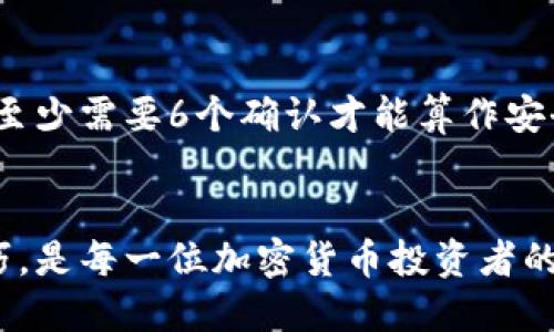 jiaoti虚拟熊猫币钱包地址是什么？快来了解一下吧！/jiaoti  
虚拟熊猫币, 钱包地址, 加密货币, 数字资产/guanjianci

什么是虚拟熊猫币？
虚拟熊猫币，简称熊猫币，是一种基于区块链技术的加密货币。近年来，加密货币的市场不断扩大，吸引了越来越多的投资者和用户。熊猫币以其独特的品牌形象和社区文化，吸引了大批爱好者。每一个熊猫币都承载着一种文化情感，就像我们对待国宝熊猫那样，都是一种珍贵和独特的存在。

为什么需要熊猫币的钱包地址？
钱包地址是用户在进行加密货币交易时必须提供的。这就像一个银行账户的账号，只有你拥有这个地址，你才能安全地存储和管理你的熊猫币资产。了解如何获取和使用虚拟熊猫币钱包地址，对每一个投资者来说，都是一项必要的技能。

如何获取虚拟熊猫币钱包地址？
获取一个熊猫币钱包地址其实非常简单，通常你只需要下载安装一个支持熊猫币的数字钱包应用，注册一个账户后，就能得到一个独特的钱包地址。有许多种不同类型的钱包，你可以根据自己的需求选择适合你的那一种：
ul
    listrong软件钱包：/strong这是最常见的一种钱包类型。你可以将它安装在你的电脑或手机上，随时随地管理你的熊猫币。推荐的应用有：大部分加密货币交易所会提供相应的钱包服务，例如币安、火币等。/li
    listrong硬件钱包：/strong这种钱包对于那些希望长期安全存储熊猫币的投资者来说，是一种最佳选择。硬件钱包例如Ledger或Trezor，可以隔离用户的私钥，增强安全性。/li
    listrong在线钱包：/strong如果你只是在进行短期交易，可以使用一些提供在线钱包的服务。要注意这些钱包的安全性，因为它们的私钥存储在云端，存在一定风险。/li
/ul

怎样使用虚拟熊猫币钱包地址进行交易？
一旦你拥有了熊猫币钱包地址，接下来的步骤就是如何使用这个地址进行交易。以下是常见的交易过程：
ul
    listrong接收熊猫币：/strong如果有人要将熊猫币转给你，只需要将你的钱包地址提供给对方。确保地址的准确性，任何错误都可能导致资金丢失。/li
    listrong发送熊猫币：/strong在你的钱包中，选择“发送”功能，输入对方的钱包地址和你希望发送的金额，确认无误后进行交易。系统通常会要求你输入交易密码或验证码确保安全。/li
    listrong查看交易记录：/strong大多数钱包都会提供交易历史的记录，包括发送和接收的详细信息。这个功能不仅可以帮助你了解资金流动，还能在出现问题时提供帮助。/li
/ul

虚拟熊猫币钱包的安全性如何保障？
安全性是每个加密资产持有者最关心的问题。虚拟熊猫币钱包的安全性取决于多种因素。以下是一些保障安全的最佳实践：
ul
    listrong启用两步验证：/strong在支持的情况下，启用两步验证可以增加账户的安全级别。/li
    listrong定期备份钱包：/strong确保你的钱包数据定期备份，以避免因设备损坏导致数据丢失。/li
    listrong使用强密码：/strong选择复杂多样的密码，并定期更换，尽量避免使用与个人信息有关的简单密码。/li
    listrong保持软件更新：/strong钱包应用的开发者会定期发布更新以修补安全漏洞，确保你使用的是最新版本。/li
/ul

常见问题解答
在使用虚拟熊猫币钱包时，用户常常会遇到一些问题。以下是对两个常见问题的解答：

h4问题1：虚拟熊猫币钱包地址丢失了怎么办？/h4
如果你不小心丢失了虚拟熊猫币钱包地址，有可能导致你无法访问或转移你的熊猫币。首先，如果你的钱包是在线钱包，可以通过服务提供商的找回功能进行恢复。许多钱包会要求进行身份验证以确认你的身份。
如果你的钱包是软件类型且没有备份，那么遗憾的是你很可能无法找回它。在这种情况下，尽量在其他相关服务上查找是否有备份的数据，或者联系钱包服务的客服进行帮助。

h4问题2：如何确认我的熊猫币交易是否成功？/h4
确认交易成功的最佳办法是使用区块链浏览器。输入你的钱包地址或交易编号，你可以查看交易的状态和确认数量。通常情况下，至少需要6个确认才能算作安全的交易。

总结
虚拟熊猫币钱包地址的了解和使用，对于每位投资者来说都是至关重要的。确保你的钱包安全、选择合适的类型以及掌握交易技巧，是每一位加密货币投资者的必修课。在保护好个人资产的同时，享受熊猫币所带来的乐趣和投资机会。