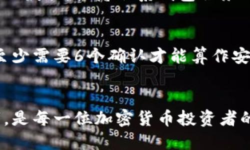 jiaoti虚拟熊猫币钱包地址是什么？快来了解一下吧！/jiaoti  
虚拟熊猫币, 钱包地址, 加密货币, 数字资产/guanjianci

什么是虚拟熊猫币？
虚拟熊猫币，简称熊猫币，是一种基于区块链技术的加密货币。近年来，加密货币的市场不断扩大，吸引了越来越多的投资者和用户。熊猫币以其独特的品牌形象和社区文化，吸引了大批爱好者。每一个熊猫币都承载着一种文化情感，就像我们对待国宝熊猫那样，都是一种珍贵和独特的存在。

为什么需要熊猫币的钱包地址？
钱包地址是用户在进行加密货币交易时必须提供的。这就像一个银行账户的账号，只有你拥有这个地址，你才能安全地存储和管理你的熊猫币资产。了解如何获取和使用虚拟熊猫币钱包地址，对每一个投资者来说，都是一项必要的技能。

如何获取虚拟熊猫币钱包地址？
获取一个熊猫币钱包地址其实非常简单，通常你只需要下载安装一个支持熊猫币的数字钱包应用，注册一个账户后，就能得到一个独特的钱包地址。有许多种不同类型的钱包，你可以根据自己的需求选择适合你的那一种：
ul
    listrong软件钱包：/strong这是最常见的一种钱包类型。你可以将它安装在你的电脑或手机上，随时随地管理你的熊猫币。推荐的应用有：大部分加密货币交易所会提供相应的钱包服务，例如币安、火币等。/li
    listrong硬件钱包：/strong这种钱包对于那些希望长期安全存储熊猫币的投资者来说，是一种最佳选择。硬件钱包例如Ledger或Trezor，可以隔离用户的私钥，增强安全性。/li
    listrong在线钱包：/strong如果你只是在进行短期交易，可以使用一些提供在线钱包的服务。要注意这些钱包的安全性，因为它们的私钥存储在云端，存在一定风险。/li
/ul

怎样使用虚拟熊猫币钱包地址进行交易？
一旦你拥有了熊猫币钱包地址，接下来的步骤就是如何使用这个地址进行交易。以下是常见的交易过程：
ul
    listrong接收熊猫币：/strong如果有人要将熊猫币转给你，只需要将你的钱包地址提供给对方。确保地址的准确性，任何错误都可能导致资金丢失。/li
    listrong发送熊猫币：/strong在你的钱包中，选择“发送”功能，输入对方的钱包地址和你希望发送的金额，确认无误后进行交易。系统通常会要求你输入交易密码或验证码确保安全。/li
    listrong查看交易记录：/strong大多数钱包都会提供交易历史的记录，包括发送和接收的详细信息。这个功能不仅可以帮助你了解资金流动，还能在出现问题时提供帮助。/li
/ul

虚拟熊猫币钱包的安全性如何保障？
安全性是每个加密资产持有者最关心的问题。虚拟熊猫币钱包的安全性取决于多种因素。以下是一些保障安全的最佳实践：
ul
    listrong启用两步验证：/strong在支持的情况下，启用两步验证可以增加账户的安全级别。/li
    listrong定期备份钱包：/strong确保你的钱包数据定期备份，以避免因设备损坏导致数据丢失。/li
    listrong使用强密码：/strong选择复杂多样的密码，并定期更换，尽量避免使用与个人信息有关的简单密码。/li
    listrong保持软件更新：/strong钱包应用的开发者会定期发布更新以修补安全漏洞，确保你使用的是最新版本。/li
/ul

常见问题解答
在使用虚拟熊猫币钱包时，用户常常会遇到一些问题。以下是对两个常见问题的解答：

h4问题1：虚拟熊猫币钱包地址丢失了怎么办？/h4
如果你不小心丢失了虚拟熊猫币钱包地址，有可能导致你无法访问或转移你的熊猫币。首先，如果你的钱包是在线钱包，可以通过服务提供商的找回功能进行恢复。许多钱包会要求进行身份验证以确认你的身份。
如果你的钱包是软件类型且没有备份，那么遗憾的是你很可能无法找回它。在这种情况下，尽量在其他相关服务上查找是否有备份的数据，或者联系钱包服务的客服进行帮助。

h4问题2：如何确认我的熊猫币交易是否成功？/h4
确认交易成功的最佳办法是使用区块链浏览器。输入你的钱包地址或交易编号，你可以查看交易的状态和确认数量。通常情况下，至少需要6个确认才能算作安全的交易。

总结
虚拟熊猫币钱包地址的了解和使用，对于每位投资者来说都是至关重要的。确保你的钱包安全、选择合适的类型以及掌握交易技巧，是每一位加密货币投资者的必修课。在保护好个人资产的同时，享受熊猫币所带来的乐趣和投资机会。
