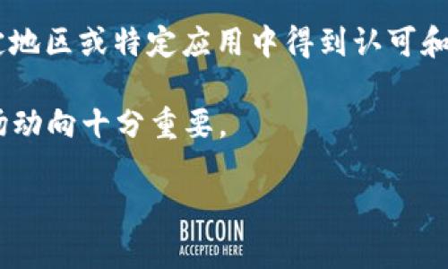 虚拟币SZHI是一个不太常见的虚拟货币名称。在虚拟币和区块链技术迅速发展的背景下，数以千计的加密货币应运而生，有些币种可能在特定地区或特定应用中得到认可和使用。如果SZHI是指某一种特定的加密货币，建议进一步查看相关的信息或其官方网站，以获取有关其特点、技术背景和应用场景的详细内容。

需要注意的是，虚拟货币市场变化快速，一些币种可能因市场波动而改变其价值或知名度。保持警惕、深入研究每一种虚拟币的背景信息和市场动向十分重要。

如需更详细的信息或者其他具体问题，请告知我！