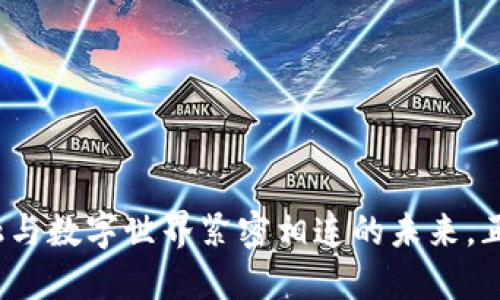   什么是TPWallet地址？你需要知道的一切！ / 

 guanjianci TPWallet, 钱包地址, 加密货币, 数字资产 /guanjianci 

一、什么是TPWallet？
TPWallet是一款专为数字资产管理和交易开发的钱包应用程序。它支持多种加密货币，包括但不限于以太坊、比特币等。使用TPWallet，不仅方便用户存储和管理自己的数字资产，还提供了安全、快速的交易体验。TPWallet的设计理念是为用户提供一个安全、便捷的数字资产管理工具，让每一个用户都能轻松掌握自己的财富。

二、TPWallet地址是什么？
TPWallet地址是一个独特的字符串，用户可以通过这个地址来接收和发送数字货币。这个地址通常是由字母和数字组成的一串字符，它在区块链网络中唯一标识一个用户的钱包。在进行加密货币交易时，发送方需要知道接收方的TPWallet地址，以确保资金能正确到账。

三、TPWallet地址的组成
TPWallet地址的结构并不复杂，但它的独特性确保了每个地址在整个网络中都是唯一的。一般而言，加密货币地址都有固定的长度，TPWallet地址通常由数十个字符组成，这些字符可以是大写字母、小写字母和数字的组合。不同的加密货币使用不同的地址格式，但TPWallet在设计时考虑到了用户体验，因此尽量使地址生成和管理变得简单和直观。

四、如何获取TPWallet地址？
要获取你的TPWallet地址，可以按照以下步骤操作：
ol
    li下载并安装TPWallet应用程序。它可以在各种应用商店中找到。/li
    li注册并登录你的账户。如果你是第一次使用，可能需要创建一个新账户。/li
    li在钱包界面上找到“接收”或“生成地址”的选项。这通常在钱包的主界面或者设置中能够找到。/li
    li系统会自动生成一个唯一的TPWallet地址，你可以将这个地址分享给其他人，或者直接用于接收数字货币。/li
/ol

五、TPWallet地址的安全性
保护TPWallet地址的安全性尤其重要。任何人只要拥有你的钱包地址，就可以向你发送数字货币，但是他们无法通过地址访问你的资金。因此，保持你的私钥的安全比钱包地址更为关键。私钥就像你的银行密码，一旦丢失，可能会导致资金损失。
使用TPWallet时，你可以启用多重身份验证，设置复杂的密码，增强钱包安全性。定期备份钱包数据并保持软件更新也是保护数字资产安全的重要措施。

六、在使用TPWallet地址时，需要注意什么？
在使用TPWallet地址进行交易时，以下几个注意事项至关重要：
ul
    listrong确保地址正确：/strong发送加密货币前，务必检查地址的正确性。一旦转账确认，资金是无法追回的。/li
    listrong地址的有效性：/strong对于不同的加密货币，不同的地址格式也会有所不同。确保你正在使用正确的地址来接收特定的加密货币。/li
    listrong支付网络确认时间：/strong确认交易所需的时间可能因网络拥挤程度而异。追踪你的交易状态，等待确认以确保资金到账。/li
/ul

七、TPWallet地址的实际应用场景
TPWallet地址在众多场景中得到应用，以下是一些常见的例子：
ul
    listrong个人理财：/strong越来越多的人开始使用TPWallet来管理他们的个人数字资产，通过它可以方便地进行资产增值和转移。/li
    listrong在线交易：/strong电商平台越来越多地接受加密货币支付，用户可通过TPWallet地址完成交易。/li
    listrong投资及募资：/strong许多项目通过ICO或其他方式筹集资金，用户可以通过TPWallet地址参与投资。/li
/ul

八、总结与未来展望
TPWallet及其地址不仅仅是数字资产的存储和交易工具，更是通向未来金融体系的重要一步。随着加密货币的普及，越来越多的人开始意识到其潜在价值。在未来，我们可以期待TPWallet在功能上不断创新、扩展，成为用户生活中不可或缺的一部分。

九、可能相关问题

h41. TPWallet和其他钱包的区别是什么？/h4
TPWallet与其他钱包相比，在用户体验和安全性方面有所不同。它专注于为用户提供便捷的操作界面和多种安全保护，比如多重身份验证、离线存储等。而其他钱包可能更侧重于特定功能，例如仅支持某一种加密货币或者提供高级交易功能。用户在选择钱包时，需根据自身需求进行取舍。

h42. 如何保护我的TPWallet地址和私钥安全？/h4
保护TPWallet地址和私钥的安全可以采取以下措施：
ul
    listrong用强密码保护钱包：/strong设置复杂的密码，并定期更新。/li
    listrong启用两步验证：/strong通过手机或邮箱验证身份，增加额外安全防护。/li
    listrong定期备份：/strong将钱包数据定期备份到安全的外部存储设备中。/li
    listrong保持软件更新：/strong随时关注TPWallet的更新，提高安全漏洞的防范能力。/li
/ul
使用这些方法能够大大降低私钥泄露的风险，确保用户的资产安全。 

通过上面的介绍，相信你对TPWallet地址有了更深入的了解。无论是为了投资还是日常支付，TPWallet都是一个值得信赖的选择。安全和便捷并存，将传统金融与数字世界紧密相连的未来，正等着我们去探索！