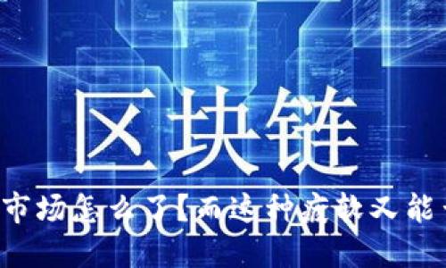 虚拟币市场怎么了？而这种疲软又能否逆转？