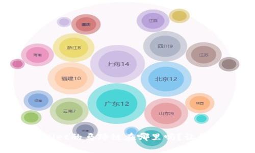 你知道tpWallet的马蹄链在哪里吗？让我们一起探索！