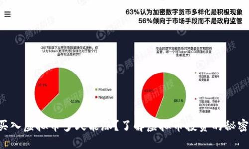 买入虚拟币多久能涨？了解虚拟币投资的秘密！