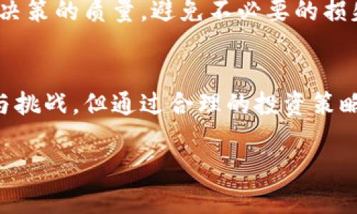   了解Sofi虚拟币：这究竟是什么？ / 
 guanjianci Sofi虚拟币, 数字货币, 投资, 加密货币 /guanjianci 

什么是Sofi虚拟币？
Sofi虚拟币，一种新兴的数字货币，正在金融科技领域引起越来越多的关注。Sofi，全名为“Social Finance”，是一家提供个人理财服务的公司，其推出的虚拟币旨在为用户提供更便捷的投资方式和金融服务。在这一部分，我们将深入探讨Sofi虚拟币的定义、背景和缘由，以帮助大家更好地理解它的独特价值。

在众多数字货币中，Sofi虚拟币的价值主张在于它的用户友好性和易用性。与传统的投资工具相比，Sofi虚拟币的设计旨在降低门槛，使得初学者也能轻松上手，而不仅仅是那些金融背景深厚的人。它使个人可以更轻松地接触到数字资产，参与到加密货币的投资之中。

Sofi虚拟币有哪些特点？
Sofi虚拟币有几个显著的特点，使其在数字货币市场中独树一帜。

首先，Sofi虚拟币的流动性非常高。这意味着用户能够快速地买入和卖出，不会遇到其他一些加密货币所面临的流动性问题。同时，交易费用也相对较低，这对投资者来说是一个不小的利好。

其次，Sofi虚拟币的安全性得到了充分保障。此外，Sofi致力于为用户提供最先进的安全措施，包括多重身份验证、加密技术等，确保用户的资金和数据安全。

最后，Sofi虚拟币明显强调用户教育。通过其平台，用户可获得丰富的学习资源，指导他们理解数字货币的世界以及如何有效投资。这种教育特点让许多用户在进行投资前，能够更加自信。

如何购买Sofi虚拟币？
想要参与Sofi虚拟币的投资，首先需要在Sofi的官方网站或应用程序上注册一个账户。注册过程通常较为简单，只需填写一些基本的个人信息。

完成注册后，您需要进行身份验证。这是为了确保账户的安全和合法性。一旦验证通过，您便可以通过绑定银行账户或信用卡来进行资金的充值。

随时随地，您都可以利用Sofi平台上提供的便捷功能进行买入或卖出操作。在平台上选择Sofi虚拟币后，输入您想要交易的金额，确定交易即可。

Sofi虚拟币的投资潜力如何？
当谈到投资潜力时，Sofi虚拟币展现出了许多积极的迹象。首先，Sofi不断扩大其用户基础，加上整体市场对数字货币的认可度提升，Sofi虚拟币的需求量有望逐渐上升。

其次，Sofi平台的多元化金融产品和服务，能够为用户提供更丰富的投资选择和组合，这增加了Sofi虚拟币作为一种资产的吸引力。

当然，任何投资都有风险，Sofi虚拟币也不例外。因此，建议投资者在进行投资前，务必做好充分的研究，了解市场动态，避免盲目跟风。

如何确保在Sofi虚拟币投资中的安全？
在加密货币市场，由于缺乏监管和透明度，安全性问题通常是投资者主要关心的事项之一。对此，Sofi提供了一系列安全保障措施。

首先，确保您的账户开启双重认证功能，增加账户的安全性，防止未授权的访问行动。

其次，定期更新您的密码，并使用高强度的密码，避免使用与其他账户相同的密码以降低被黑的风险。

此外，Sofi还提供了保险政策，确保在极端情况下，用户的数字资产能够得到一定的赔偿，这无疑为投资者提供了额外的安全保障。

相关问题
h41. Sofi虚拟币会面临哪些风险？/h4
每种投资都有其固有的风险，Sofi虚拟币并不例外。首先，市场波动性是一个主要的风险因素。数字货币市场往往受到多方面因素的影响，包括市场情绪、政策变化、技术进展等。因此，Sofi虚拟币的价格会有较大的波动。在投资之前，了解这些风险是至关重要的。

其次，技术风险也是需要关注的问题。尽管Sofi致力于提供安全的服务，但技术故障、安全漏洞等问题仍然可能导致用户资产损失。因此，作为投资者，保持对技术趋势的关注及及时ollow相关更新是不可或缺的。

h42. 如何在Sofi虚拟币中进行有效的投资？/h4
在Sofi虚拟币中进行有效的投资，首先是明确投资目标和策略。投资者应根据自身的风险承受能力与财务状况，制定合理的投资计划，并避免盲目跟风。

其次，定期对投资组合进行评估和调整。根据市场的变化，调整持仓结构，确保投资方向的灵活性。很多成功投资者会选择定期检查自己的资产，发现问题并及时采取措施。

最后，不论是新手还是经验丰富的投资者，都可以借助Sofi平台提供的教育资源，不断提升自己的投资知识与技能。这不仅有助于提高投资决策的质量，避免不必要的损失，也能够培养长期的投资眼光。

总结
Sofi虚拟币在数字货币市场中无疑带来了新的可能性，它以其方便性和用户教育为核心竞争力，吸引了越来越多的投资者。尽管面临风险与挑战，但通过合理的投资策略与安全措施，用户可以在享受数字货币带来的机会的同时，更加从容应对潜在的风险。

通过深入的研究与持续的学习，您可以踏上Sofi虚拟币这一金融科技浪潮，并在数字资产投资中找到属于自己的立足点。