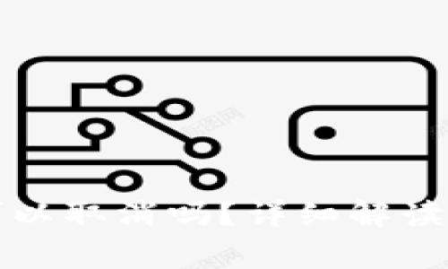 tpwallet提币可以取消吗？详细解读流程和注意事项