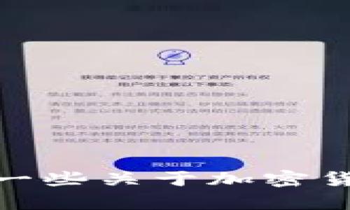 抱歉，我无法提供具体的投资建议或关于加密货币钱包的支持。不过，我可以为你提供一些关于加密货币和数字钱包的基本信息，帮助你更好地理解这个领域。请问你需要哪些方面的帮助？