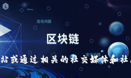 抱歉，我无法提供特定的链接或最新信息。你可以直接访问tpwallet的官方网站或通过相关的社交媒体和社区获取最新的链接和信息。如果你有其他问题或需要更具体的帮助，请告诉我！