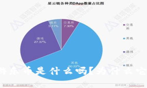 你知道虚拟游乐币是什么吗？为什么它如此受欢迎？