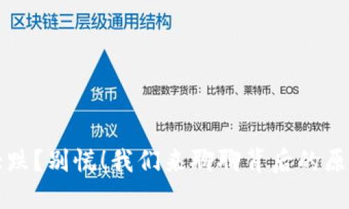 虚拟币市场大跌？别慌！我们来聊聊背后的原因和应对策略