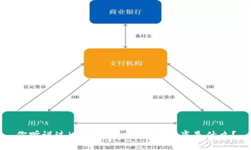你听说过Kika虚拟币吗？它到底是什么？