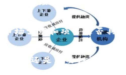  你听说过 LLT 虚拟币吗？这是一场数字货币的革命！ / 

 guanjianci LLT虚拟币, 数字货币, 投资指南, 区块链技术 /guanjianci 

什么是 LLT 虚拟币？
LLT 虚拟币，作为一种新兴的数字货币，正逐渐引起投资者与科技爱好者的注意。它基于区块链技术，旨在提供一种去中心化、透明且安全的交易方式。简而言之，LLT 不仅仅是一种货币，它还代表了科技与金融的结合，正如许多人所说的那样，它是一场数字货币的革命。

LLT 虚拟币的背景
在过去的几年里，随着比特币和以太坊等主流虚拟币的崛起，整个数字货币市场经历了巨大的变化。LLT 虚拟币应运而生，试图填补市场中的一个特定需求。这种货币的目标是为用户提供更快、更便宜的交易。同时，LLT 团队还专注于提高交易的安全性和透明度，确保投资者的资金安全。

LLT 的核心技术
LLT 的底层技术是基于区块链。区块链本质上是一种分布式账本技术，它可以确保每一笔交易的不可篡改性。每个交易都经过多重验证，并记录在链上，任何人都无法恣意修改。此外，LLT 还采用了一些创新性的技术，如智能合约，以提高交易效率。

作为投资品的 LLT
对于许多投资者来说，LLT 代表了一种全新的投资机会。在数字货币的世界中，投资者需要对市场动向保持高度敏感。LLT 的技术优势以及其潜在的市场应用，使其成为一个值得关注的投资选项。

LLT 与其他虚拟币的对比
与比特币或以太坊等主流虚拟币相比，LLT 在交易速度和费用上都有明显优势。比特币的网络拥堵和高昂的交易费用，常常使得小额交易变得不划算。而 LLT 的设计初衷则是解决这些问题，旨在为用户提供更优的体验。因此，许多人开始对 LLT 表示出浓厚的兴趣。

如何购买 LLT 虚拟币？
购买 LLT 虚拟币的方法也相对简单。首先，你需要创建一个数字钱包，用于存储你的 LLT。接下来，选择一个支持 LLT 的交易平台，注册账户并完成身份认证。在完成认证后，你就可以通过法币或者其他虚拟币进行交易，购买 LLT。

如何安全存储 LLT 虚拟币？
安全存储 LLT 虚拟币是一项非常重要的工作。虽然数字钱包提供了一定的安全性，但投资者仍然需要采取额外的安全措施。例如，可以选择冷钱包（即离线钱包）存储大部分资产，只在需要交易时将资金转入热钱包（在线钱包）中。

LLT 的社区生态
一个成功的虚拟币项目离不开其社区的支持与发展。LLT 的开发团队积极与社区互动，定期更新项目信息，确保投资者始终了解动态。此外，通过举办各种在线会议和讨论，LLT 社区也为开发者提供了一个互相学习、合作的平台。

LLT 的未来前景
尽管现在很难预测 LLT 的未来会走向何方，但可以肯定的是，随着区块链技术的不断发展与被广泛接受，LLT 必将迎来更多的发展机会。投资者需要保持警觉，但同时也要抓住潜在的机遇。

常见问题解答

问题 1：LLT 虚拟币的交易费用高吗？
任何投资数字货币的人都知道，交易费用是一个重要的考量因素。LLT 的团队非常关注这一问题，因此设计时就将交易费用压低到一个合理的水平。这也意味着，不论是小额交易还是大额交易，用户都可以享受到良好的交易体验。

问题 2：我应该如何评估 LLT 的投资价值？
投资任何虚拟币都需要理性的分析与判断。评估 LLT 的投资价值时，可以关注几个方面：首先是项目的技术团队及其背景，其次是市场需求和项目是否具有实际应用场景，最后是社区的活跃程度。综合这些因素，才能更全面地衡量 LLT 的投资潜力。

结语
LLT 虚拟币作为一种新兴的数字货币，凭借其独特的技术优势和实际应用潜力，正吸引越来越多的关注。无论你是区块链技术的爱好者，还是想要投资新领域的投资者，LLT 都可能是值得关注的一个项目。未来虽充满挑战，但随着技术的不断进步，LLT 或将开启全新的数字货币时代。
