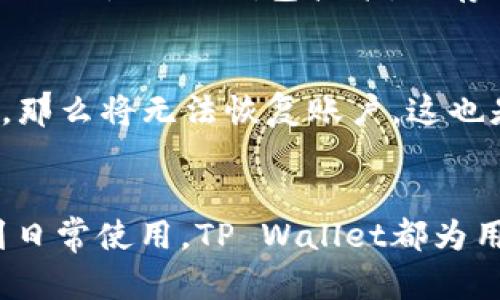   如何轻松在线下载TP Wallet？ / 
 guanjianci TP Wallet, 在线下载, 钱包应用, 虚拟货币 /guanjianci 

什么是TP Wallet？
在数字货币快速发展的今天，TP Wallet应运而生，成为众多用户管理虚拟资产的重要工具。TP Wallet是一款安全、便捷的数字钱包应用，支持多种主流加密货币。用户可以通过TP Wallet进行交易、接收和发送各种数字资产，旨在为用户提供一个安心且高效的虚拟货币管理平台。

为什么选择TP Wallet？
选择TP Wallet有几个显而易见的理由。首先是安全性。TP Wallet嵌入了多层安全机制，确保用户的资产不会轻易受到黑客攻击或丢失。其次，TP Wallet的友好用户界面充分考虑了各种层级的用户需求，无论你是一位经验丰富的交易者，还是一名初学者，都能够轻松上手。此外，TP Wallet还支持多种语言，极大地方便了全球用户的使用。

TP Wallet的功能介绍
TP Wallet不仅仅是一款简单的钱包应用，它集成了多种实用功能。举例来说，用户可以轻松查看最新的市场行情，帮助你把握最好的交易时机；还可以设置价格提醒，做到在最佳时机进行操作。此外，TP Wallet支持多种主流加密货币，用户可以在一个平台上管理不同类型的数字资产。

如何在线下载TP Wallet？
下载TP Wallet的过程简单易懂。首先，用户需要访问TP Wallet的官方网站。通常，官方网站上会提供最新版本的下载链接，包括适用于不同操作系统（如iOS、Android、Windows等）的版本。确保你下载的是官方版本，以避免潜在的安全风险。

点击下载链接后，系统会提示你保存文件。保存后，前往下载文件所在的位置，双击文件开始安装。根据系统的提示完成安装过程，穿插的步骤还可能包括同意使用条款、选择安装路径等。安装完成后，您在设备上找到TP Wallet的图标，双击即可打开，随后按照提示进行初始设置和账户注册。

使用TP Wallet的注意事项
在使用TP Wallet时，有几个注意事项值得提醒用户。首先，确保你妥善保管好私钥和助记词。这些信息是您访问和管理资产的重要凭证，一旦丢失，将无法恢复。其次，注意使用独立、信任的网络。在进行交易时，尽量避免使用公共WiFi，以确保交易的安全性。此外，定期更新TP Wallet至最新版本，以确保获取到最新的安全和功能更新。

哪些设备可以使用TP Wallet？
TP Wallet支持多种设备，致力于为不同用户提供便利。无论你是使用智能手机，平板，还是电脑，都可以下载并使用TP Wallet。然而，用户需要根据自己的操作系统选择合适的版本。例如，Android用户可以在Google Play商店找到TP Wallet并下载，而iOS用户则可以在App Store中搜索。电脑用户则可直接下载适用于Windows系统的客户端版本。

如何享受TP Wallet的最佳体验？
为了享受TP Wallet的最佳体验，用户可以定期查看官方的更新细节和指引。此外，参与社区活动和论坛讨论，能够帮助用户跟上最新的行业动态，以及其他用户的使用心得和建议。TP Wallet还会提供一些定期的用户培训活动，让用户更深入理解如何有效利用这个工具。

相关问题探讨
问题一：TP Wallet的操作安全吗?
TP Wallet在安全性方面非常重视，它采取了多种隐私保护和安全保障措施。例如，TP Wallet采用了AES256位加密技术，对用户的敏感数据进行加密处理，从而有效保护用户信息的安全。同时，TP Wallet还使用冷钱包技术，储存大部分数字资产，确保用户的资产在网络攻击中也能得到保护。此外，用户在设置账户时，可以选择两步验证，进一步增强安全性。

问题二：如果我忘记了TP Wallet的密码，该怎么办？
如果您忘记了TP Wallet的密码，不必惊慌，您可以通过恢复助记词的方式找回账户。助记词是帮助您恢复访问账户的重要信息，因此建议用户在设置账户时，务必将其妥善保存。如果您没有备份助记词，那么将无法恢复账户，这也是为何我们之前强调备份信息的重要性。TP Wallet的设计初衷是确保用户掌控自己的资产，而不仅仅依赖厂商的管理。

总结
在选择数字钱包时，TP Wallet凭借其安全性、便捷性和良好的用户体验成为许多数字货币用户的理想选择。深入了解TP Wallet的特点和功能，能够帮助用户更好地管理自己的数字资产。从在线下载到日常使用，TP Wallet都为用户提供了极大的便利和支持。然而，始终记得安全第一，妥善保管您的账户信息，并保持对行业动向的关注。希望通过本文的介绍，您能顺利下载并安全使用TP Wallet，享受数字货币带来的便利与乐趣！