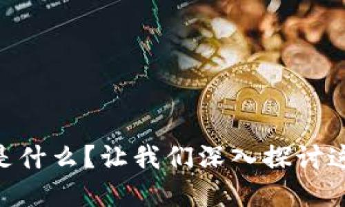 CTSC虚拟币是什么？让我们深入探讨这枚数字货币！