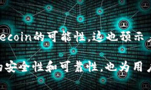 在TPWallet中，Filecoin（FIL）主要是部署在其专属的公链上。Filecoin 是一个去中心化的存储网络，旨在利用空闲硬盘空间来存储数据，使数据存储变得更加高效、安全和去中心化。在TPWallet中，用户可以通过连接Filecoin网络进行资产管理和交易。

以下是有关Filecoin的一些详细信息：

Filecoin的基本概念
Filecoin 是一个建立在区块链技术上的去中心化存储网络，它允许用户使用自己的硬盘空间来存储和检索数据。这种创新的模式不仅提高了存储的效率，而且还使得存储过程更加安全，用户可以自由选择存储提供商。

Filecoin的工作原理
Filecoin通过一种名为“证明存储”的机制来保证数据的安全和完整性。在存储数据时，存储提供商需要向网络证明他们正在存储数据，并且该数据保持完好无损。用户可以通过支付FIL代币来购买存储服务。

TPWallet与Filecoin的对接
TPWallet为用户提供了一个便捷的方式来管理其Filecoin资产。用户可以在TPWallet中随时查看自己的FIL余额、进行转账以及参与Filecoin网络的其他各种活动。TPWallet的界面友好且易于操作，使得即使是初学者也能够快速上手。

使用Filecoin的优势
1. **去中心化**：用户不再依赖传统的大型存储服务提供商，数据存储分散在全球众多个人用户的硬盘中。br
2. **成本效益**：Filecoin网络能够根据市场需求灵活调整存储价格，通常比传统存储服务更具竞争力。br
3. **安全性**：由于数据存储在多个节点上，即使某一节点出现故障，数据也不会丢失。br
4. **激励机制**：存储提供商通过提供存储服务获得FIL代币作为奖励，形成良性循环。

用户如何在TPWallet中使用Filecoin
首先，需要在手机或网页上下载并安装TPWallet。接着，创建一个新钱包或导入现有钱包。在钱包创建成功后，用户可以通过兑换或购买的方式获取FIL代币。获取代币后，用户就可以在TPWallet中进行各类操作，比如转账、查看交易记录等。

可能出现的相关问题
1. **如何安全地存储和管理我的Filecoin资产？**br
为了安全地存储Filecoin资产，用户应使用强密码保护自己的TPWallet，并且定期备份私钥和助记词。避免将助记词和私钥分享给他人，同时避开不明链接和程序。此外，启用双因素认证等安全措施，也能进一步增强账户安全。

2. **Filecoin的市场前景如何？**br
随着数据存储需求的不断增加，Filecoin作为一种去中心化的解决方案显得尤为重要。许多企业和开发者正在探索利用Filecoin的可能性，这也预示着Filecoin的市场潜力巨大。然而，用户也应关注行业的变化以及对Filecoin网络的影响，保持对市场动态的敏锐感知。

综上所述，Filecoin在TPWallet的集成为用户提供了便捷、高效的存储解决方案。该去中心化的网络架构不仅提升了存储的安全性和可靠性，也为用户带来了更多的选择和可能性。随着区块链技术的持续发展，Filecoin的潜力将进一步释放，为更多的用户带来便利和价值。