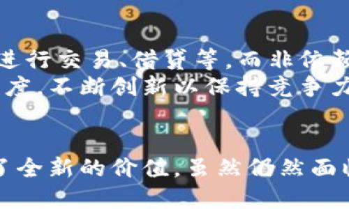   虚拟币赋能到底是什么？快来了解一下！ / 
 guanjianci 虚拟币, 赋能, 加密货币, 区块链 /guanjianci 

虚拟币赋能的概念解读
在当今这个数字化快速发展的时代，虚拟币和区块链技术成为了人们热议的话题。无论是投资者、企业，还是普通消费者，都对这个全新的经济形式充满了好奇与期待。而“虚拟币赋能”这个概念，虽然听起来有些晦涩，但其实并不复杂，它指的是如何利用虚拟币的特性和区块链技术为不同场景赋能，创造新的价值和可能性。

虚拟币的基本概念
虚拟币，又称加密货币，是一种基于区块链技术的数字货币。它的存在并不依赖于中央银行或政府，而是通过分布式账本技术维持交易的安全与透明。比特币、以太坊、莱特币等都是我们耳熟能详的虚拟币。

虚拟币赋能的核心价值
虚拟币赋能的核心在于其去中心化、开放性和透明性。这些特性使得虚拟币能够在不依赖传统金融机构的情况下，直接联系用户和服务提供者，提升交易的效率，降低成本。
例如，在跨境支付方面，传统银行需要经过多个中介机构，时间周期长且费用高。而利用虚拟币，用户可以直接进行交易，大大缩短了时间和降低了费用。同时，虚拟币的不可篡改性和透明性，减少了欺诈行为的发生，让交易更可信。

虚拟币赋能的应用领域
虚拟币赋能的应用领域非常广泛，可以覆盖金融、教育、医疗、物流等多个行业。

h4金融领域/h4
在金融领域，尤其是数字资产管理、融资和支付方面，虚拟币赋能大大促进了金融的创新。例如，去中心化金融（DeFi）平台可以让用户在无须传统中介的情况下进行借贷、交易等操作，这不仅降低了交易成本，也让更多的人能够参与到金融市场中。

h4教育领域/h4
在教育领域，虚拟币赋能可以通过发行学习代币来激励学习者积极参与。通过完成课程或参加活动获得代币，学生可以用其兑换学分或实际的奖励。这样一来，学习变得更加有趣且富有动力。

h4医疗领域/h4
在医疗领域，虚拟币赋能可以有效管理病人的健康记录。通过区块链技术，病人的健康数据可以安全地储存，只有授权的医生和患者才能访问。这不仅提高了数据的安全性，也让患者对自己的医疗信息有了更多的话语权。

h4物流领域/h4
在物流领域，虚拟币赋能可以实现透明供应链，所有的物流信息可以通过区块链实时更新，确保每个人都能追踪到货物的具体位置。这不仅提高了物流效率，也增强了客户体验。

虚拟币赋能的未来展望
随着技术的不断进步，虚拟币赋能的可能性将不断扩展。在未来，我们可能会看到更多的行业与虚拟币结合，创造出独特的新商业模式。与此同时，政府和监管机构也在慢慢适应这一趋势，探索如何在保证安全的前提下，支持虚拟币的发展。

常见问题
h4问题一：虚拟币赋能对投资者有什么影响？/h4
虚拟币赋能为投资者带来了更多的投资机会。随着不同领域对虚拟币的接纳，新的项目和应用层出不穷，投资者可以通过参与这些项目，获取潜在的收益。
例如，许多公司发行的代币（Token）通常与其产品或服务相关，投资者可以通过购买这些代币，间接获得公司的使用权、股权或其他形式的回报。此外，虚拟币市场的波动性也为投资者提供了套利的机会。不过，投资虚拟币也意味着需要更高的风险承受能力，所以合理配置资产至关重要。

h4问题二：虚拟币赋能如何影响传统行业？/h4
虚拟币赋能将改变传统行业的许多运营模式。例如，传统银行体系可能会因去中心化金融（DeFi）的兴起而受到冲击。更多的人可能选择通过虚拟币进行交易、借贷等，而非依赖于传统金融机构。
电商也在逐步接受虚拟币作为支付方式，这让消费者在购物时有了更多的选择。此外，传统行业还需要学习如何结合区块链技术，以提升效率和透明度，不断创新以保持竞争力。

总结
虚拟币赋能不仅仅是一个概念，更是未来经济发展的重要趋势。它通过去中心化、开放性和透明性，重塑了多种行业的运作模式，为用户和企业创造了全新的价值。虽然仍然面临着挑战，但虚拟币赋能的潜力无疑是巨大的。在这个充满变革的时代，及时跟进虚拟币的动态，将为我们带来更多的机会和可能性。