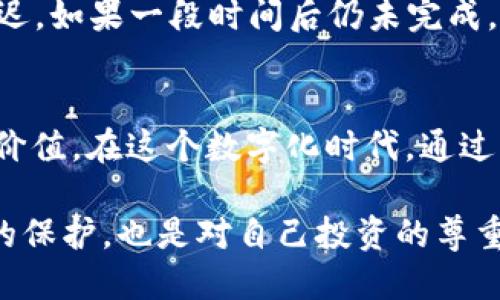 baozitpwallet转账需要联网吗？你可能想了解一下！/baozi  
tpwallet, 转账, 联网, 钱包/guanjianci  

什么是TP Wallet？
在深入探讨tpwallet转账是否需要联网的问题之前，首先我们需要了解什么是TP Wallet。TP Wallet是一款风靡的数字钱包，致力于简化用户的加密货币管理。它支持多种类型的数字资产，不仅可以进行转账、收款，还能存储和交易各种代币。随着加密货币的兴起，这样一款钱包逐渐成为了越来越多用户的首选。

TP Wallet的基本功能
TP Wallet的特点不仅仅在于其用户友好的界面和多种功能。用户可以通过TP Wallet迅速进行数字货币转账，这一过程通常是实时的，尤其是在交易网络繁忙或者高峰期时。如果说区块链技术赋予了数字资产转移的便捷性，那么TP Wallet则在此基础上，将易用性与安全性充分结合，创造出了一流的用户体验。

转账是否需要联网？
现在回到我们最初的问题：tpwallet转账是否需要联网。简单地说，TP Wallet在执行任何形式的转账操作时，都会需要联网。这是因为转账信息需要在区块链网络中进行传播和确认。没有网络连接，钱包无法与区块链互动，转账请求自然无法完成。

在进行转账时，用户需要确保设备连接到互联网。通常推荐使用稳定的Wi-Fi或移动数据，避免在信号较弱的地区进行任何重要的操作，以免造成延迟或中断。而在一些情况下，即使转账申请在没有网络情况下发起，后续的确认和交易的最终完成依旧需要稳定的网络环境来支持。

TP Wallet转账的步骤
下面我们详细介绍TP Wallet转账的具体操作步骤，帮助用户更好地理解使用流程。虽然这些步骤相对简单，但确保每一步都能正确实施是相当重要的。

第一步，打开TP Wallet应用。在你的手机上找到TP Wallet的图标，轻轻点击进入。

第二步，登录你的账户。如果你还没有账户，可以根据页面提示注册一个新账户。需要注意的是，务必记住你的密码和助记词，确保你的资产安全。

第三步，选择转账选项。在钱包首页，你会看到一系列选项，包括接收、发送和交易。在此选择“发送”功能。

第四步，输入收款方的地址。在这个步骤中，你需要精准地输入对方的钱包地址。为了避免错误，可以使用“扫一扫”功能直接用相机扫描二维码。

第五步，输入转账金额。根据你要发送的金额，填写对应的数字。确保余额足够，避免因为余额不足导致的交易失败。

第六步，确认信息。在这一环节，TP Wallet通常会显示一个确认页面，列出收到方地址、转账金额、以及交易费用等信息。仔细核对，确保所有信息都正确。

第七步，完成转账，点击“发送”按钮。此时，系统会进行最终的处理，并通过网络将你的转账请求发出。当区块链网络确认交易后，转账就会成功。

TP Wallet转账的安全性
在操作TP Wallet进行转账时，安全性是一个非常重要的话题。TP Wallet采用了一系列安全措施来保护用户资产，包括私钥加密、双重验证等功能。然而，无论系统多么安全，用户自己也必须保持警惕，确保自己的账户和设备不被他人攻击。

同时，强烈建议用户不要在公共Wi-Fi下进行任何敏感操作，确保在私人、信号良好的网络环境下处理转账事务。定期更改密码，并启用双重认证功能，都会大幅提升账户的安全性。

常见问题
h4问：TP Wallet的转账费用高吗？/h4
转账费用在不同的时间和网络中会有所不同。一般来说，交易费用主要取决于网络的繁忙程度。高峰期时，费用可能会增加，以鼓励矿工处理这些交易。在选择转账时，TP Wallet会提供建议费用，用户可以根据自己的需求及时选择适合自己的费用。

h4问：如果转账失败怎么办？/h4
如果在TP Wallet中转账失败，首先需要检查网络连接是否良好。另外，确保输入的对方地址是正确的。有时，过于繁忙的网络也会导致交易延迟。如果一段时间后仍未完成，可以查看交易记录，或联系TP Wallet的客服支持获取帮助。

总结
通过了解TP Wallet的转账机制及其联网需求，希望您对这款数字钱包的使用有了更深刻的认识。安全、便捷的转账体验是TP Wallet的核心价值，在这个数字化时代，通过正确的渠道与方式进行资金管理显得尤为重要。

无论是新手还是资深用户，确保时刻保持网络连接，仔细核实信息，将会让您的转账过程更为顺畅。此外，定期维护账户安全性，不仅是对资产的保护，也是对自己投资的尊重。希望您能在未来的数字货币之旅中，享受到更好的体验与收益。