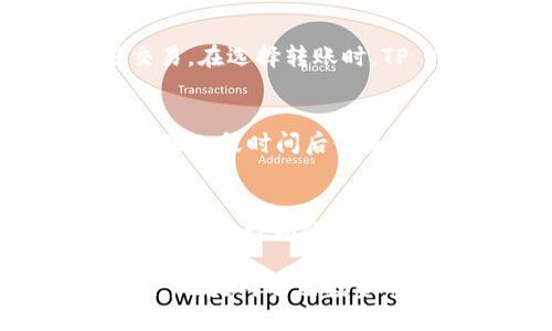 baozitpwallet转账需要联网吗？你可能想了解一下！/baozi  
tpwallet, 转账, 联网, 钱包/guanjianci  

什么是TP Wallet？
在深入探讨tpwallet转账是否需要联网的问题之前，首先我们需要了解什么是TP Wallet。TP Wallet是一款风靡的数字钱包，致力于简化用户的加密货币管理。它支持多种类型的数字资产，不仅可以进行转账、收款，还能存储和交易各种代币。随着加密货币的兴起，这样一款钱包逐渐成为了越来越多用户的首选。

TP Wallet的基本功能
TP Wallet的特点不仅仅在于其用户友好的界面和多种功能。用户可以通过TP Wallet迅速进行数字货币转账，这一过程通常是实时的，尤其是在交易网络繁忙或者高峰期时。如果说区块链技术赋予了数字资产转移的便捷性，那么TP Wallet则在此基础上，将易用性与安全性充分结合，创造出了一流的用户体验。

转账是否需要联网？
现在回到我们最初的问题：tpwallet转账是否需要联网。简单地说，TP Wallet在执行任何形式的转账操作时，都会需要联网。这是因为转账信息需要在区块链网络中进行传播和确认。没有网络连接，钱包无法与区块链互动，转账请求自然无法完成。

在进行转账时，用户需要确保设备连接到互联网。通常推荐使用稳定的Wi-Fi或移动数据，避免在信号较弱的地区进行任何重要的操作，以免造成延迟或中断。而在一些情况下，即使转账申请在没有网络情况下发起，后续的确认和交易的最终完成依旧需要稳定的网络环境来支持。

TP Wallet转账的步骤
下面我们详细介绍TP Wallet转账的具体操作步骤，帮助用户更好地理解使用流程。虽然这些步骤相对简单，但确保每一步都能正确实施是相当重要的。

第一步，打开TP Wallet应用。在你的手机上找到TP Wallet的图标，轻轻点击进入。

第二步，登录你的账户。如果你还没有账户，可以根据页面提示注册一个新账户。需要注意的是，务必记住你的密码和助记词，确保你的资产安全。

第三步，选择转账选项。在钱包首页，你会看到一系列选项，包括接收、发送和交易。在此选择“发送”功能。

第四步，输入收款方的地址。在这个步骤中，你需要精准地输入对方的钱包地址。为了避免错误，可以使用“扫一扫”功能直接用相机扫描二维码。

第五步，输入转账金额。根据你要发送的金额，填写对应的数字。确保余额足够，避免因为余额不足导致的交易失败。

第六步，确认信息。在这一环节，TP Wallet通常会显示一个确认页面，列出收到方地址、转账金额、以及交易费用等信息。仔细核对，确保所有信息都正确。

第七步，完成转账，点击“发送”按钮。此时，系统会进行最终的处理，并通过网络将你的转账请求发出。当区块链网络确认交易后，转账就会成功。

TP Wallet转账的安全性
在操作TP Wallet进行转账时，安全性是一个非常重要的话题。TP Wallet采用了一系列安全措施来保护用户资产，包括私钥加密、双重验证等功能。然而，无论系统多么安全，用户自己也必须保持警惕，确保自己的账户和设备不被他人攻击。

同时，强烈建议用户不要在公共Wi-Fi下进行任何敏感操作，确保在私人、信号良好的网络环境下处理转账事务。定期更改密码，并启用双重认证功能，都会大幅提升账户的安全性。

常见问题
h4问：TP Wallet的转账费用高吗？/h4
转账费用在不同的时间和网络中会有所不同。一般来说，交易费用主要取决于网络的繁忙程度。高峰期时，费用可能会增加，以鼓励矿工处理这些交易。在选择转账时，TP Wallet会提供建议费用，用户可以根据自己的需求及时选择适合自己的费用。

h4问：如果转账失败怎么办？/h4
如果在TP Wallet中转账失败，首先需要检查网络连接是否良好。另外，确保输入的对方地址是正确的。有时，过于繁忙的网络也会导致交易延迟。如果一段时间后仍未完成，可以查看交易记录，或联系TP Wallet的客服支持获取帮助。

总结
通过了解TP Wallet的转账机制及其联网需求，希望您对这款数字钱包的使用有了更深刻的认识。安全、便捷的转账体验是TP Wallet的核心价值，在这个数字化时代，通过正确的渠道与方式进行资金管理显得尤为重要。

无论是新手还是资深用户，确保时刻保持网络连接，仔细核实信息，将会让您的转账过程更为顺畅。此外，定期维护账户安全性，不仅是对资产的保护，也是对自己投资的尊重。希望您能在未来的数字货币之旅中，享受到更好的体验与收益。