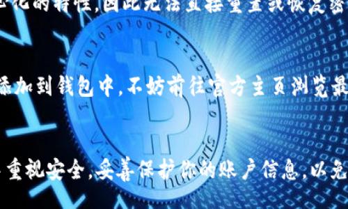 xiaoti/xiaoti
tpwallet,下载,tp钱包,区块链/guanjianci

什么是TPWallet？
TPWallet 是一个专注于区块链技术的多链钱包，它支持多种加密货币的存储和交易。身为数字资产的掌管者，TPWallet 不仅简单易用，还提供了丰富的功能，以满足各种用户的需求。想象一下，在一个安全且用户友好的环境中，你可以轻松管理你的数字资产，无论是存储、发送还是接收，都能一手掌握。

为什么选择 TPWallet？
随着数字货币的普及，越来越多的人开始关注如何安全方便地管理自己的加密资产。TPWallet 凭借其便利性和安全性，成为了理想选择。它支持多个主流区块链，如以太坊、比特币等，让你不需要不断切换钱包，就能实现多种资产的管理。
此外，TPWallet 拥有友好的用户界面和简洁的操作流程，即使是对区块链技术不太了解的新手也能轻松上手。它提供的安全机制也让用户更加放心，它使用高级加密技术，确保你的资产安全无忧。

如何下载 TPWallet？
下载 TPWallet 的过程非常简单。首先，你需要访问官方的 TPWallet 网站，确保从官方渠道下载，以避免安全风险。一般来说，下载步骤包括如下几个方面：

h41. 访问官网/h4
首先，打开浏览器，输入 TPWallet 的官方网站地址。确保你访问的是官方链接，这样可以有效避免下载到伪造或不安全的应用。

h42. 选择下载版本/h4
在 TPWallet 的官方网站上，你会看到不同版本的下载选项，包括移动端和桌面端。根据你的使用需求选择合适的版本。一些用户可能更喜欢在手机上管理钱包，而另一些则可能更倾向于桌面版的便利。

h43. 下载并安装/h4
点击下载按钮后，按照提示进行安装。一般来说，桌面版会下载一个.exe或.dmg文件，而手机版本则会被引导到应用商店进行安装。对于移动用户，确保从 Google Play 或 Apple App Store 下载，以确保应用的安全性。

h44. 注册账户/h4
安装完成后，打开应用，你会被引导注册一个新账户或导入已有账户。注册过程通常需要您创建一个强密码，并保存好恢复密钥，确保能够找回账户。

使用 TPWallet 的入门指南
安装完 TPWallet 后，是时候开始使用这款钱包来管理你的数字资产了。以下是一些入门小贴士：

h41. 添加资产/h4
登录后，你可以选择添加不同的数字资产。在主界面的“资产”选项中，找到你希望添加的加密货币，点击添加即可。TPWallet 支持多种资产，你只需轻松点击几下。

h42. 进行交易/h4
在钱包界面中，你可以轻松进行发送和接收交易。只需输入对方的地址以及金额，确认后即可完成交易。请确保输入的信息是准确的，以避免资产的丢失。

h43. 安全设置/h4
为了保护你的账户安全，建议定期更新密码，并启用双重认证。这将为你的账号增加了一道安全防线，防止不法分子入侵。

可能遇到的问题
当然，在使用 TPWallet 的过程中，你可能会遇到一些常见问题。这里列出两个可能的相关疑问，并详细解答，希望能帮助到你。

h4问题一：如果忘记了我的 TPWallet 密码，该怎么办？/h4
忘记密码的情况不在少数，如果你忘记了 TPWallet 的密码，首先要保持冷静。你可以访问 TPWallet 的官方支持页面，寻求密码重设的帮助。通常，TPWallet 会要求你提供一些验证信息，但请注意，TPWallet 具有去中心化的特性，因此无法直接重置或恢复密码。而在你创建账户时，平台会提醒你保管好恢复助记词或密钥，这是找回账户的重要方式。如果没有保留这些信息，可能将无法取回你的资产。因此，确保在注册时妥善保存这些信息，绝对是防止将来出现此类问题的关键。

h4问题二：TPWallet 支持哪些币种？/h4
TPWallet 支持众多主流的加密货币，其中包括比特币（BTC）、以太坊（ETH）、莱特币（LTC）等一系列数字资产。随着加密货币市场的变化，TPWallet 也会不断更新，添加更多支持的币种。为了确保你所关注的币种可以顺利添加到钱包中，不妨前往官方主页浏览最新信息。对于初学者来说，建议从常见的几种主流币种开始，逐步适应后再拓展至其他较为冷门的币种。

总结
下载并使用 TPWallet 的过程并不复杂，从官网下载到入门使用也十分直观。只需遵循上述步骤，就能安全、便捷地管理你的数字资产。无论是投资者还是普通用户，TPWallet 都是一个不容错过的选择。记得在使用过程中重视安全，妥善保护你的账户信息，以免造成不必要的损失。希望每位用户都能在 TPWallet 的帮助下，享受数字资产管理的乐趣，迈向币圈的新篇章！