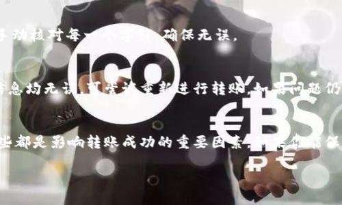   TPWallet不同版本之间可以转币吗？让我们聊聊！ / 
 guanjianci TPWallet, 转币, 不同版本, 加密钱包 /guanjianci 

了解TPWallet的嘻哈世界
在这个数字货币日益普及的时代，钱包的选择就像是面对一片繁星，尤其是TPWallet这个炙手可热的加密钱包。作为用户，我们总是关注实用性、便捷性，以及跨版本的操作性。今天，我们来探讨一个大家关心的问题：TPWallet的不同版本能够互相转币吗？如果你也是那一位爱好加密货币的玩家，欢迎继续阅读！

TPWallet简介
TPWallet是一个多链支持的加密钱包，旨在为用户提供安全、方便的数字资产管理体验。作为一款去中心化的钱包，TPWallet支持许多不同类型的区块链，包括但不限于以太坊、比特币和其他ERC-20代币。这使得无论你是新手还是老鸟，都能轻松管理你的资产。

不同版本的TPWallet
TPWallet的不同版本主要指的是手机版、本地版和浏览器插件版。它们虽然运行在不同的平台上，但共享同样的用户界面和核心功能。这种多样性使得无论用户身处何地，都能随时随地进行资产交易和管理。

可以跨版本转币吗？
在讨论跨版本转币的问题时，我们需要明确TPWallet的机制。用户可以在不同版本间转币，但具体的跨版本转账流程可能会受到一些限制。通常情况下，用户可以通过将代币发送到自己的TPWallet地址，在任何版本的钱包中接收。不过，要注意的是，转币过程中可能会涉及到一定的网络费用，这也是必须考虑的因素之一。

转币的操作流程
1. **确定版本**：首先，确保你使用的TPWallet版本已经更新到最新版本。不同版本间可能存在的不兼容性会影响转币的顺利进行。
2. **找到收款地址**：无论你是在手机、浏览器插件还是桌面版，都需要获取要转账的TPWallet地址。记得仔细核对地址，以免错误转账。
3. **发起转账**：在源版本的钱包中，选择发送币种，输入收款地址及金额，然后确认交易。这时，系统会计算出交易的手续费，确保你有足够的余额来完成这次转账。
4. **确认与等待**：一旦提交交易，等待确认。根据网络拥堵情况，转账时间可能从几秒到几分钟不等。在此期间，你可以在交易记录中追踪进度。

可能遇到的问题
在转币的过程中，用户可能会遇到一些常见问题。例如：
h4问题1：如果转账地址不正确会发生什么？/h4
错误的转账地址通常会导致资产永久丢失。加密货币的交易一旦被确认，就不可能撤回。因此，务必确保每一次转账都对地址进行仔细核对。建议在粘贴地址后，手动核对每一个字符，确保无误。

h4问题2：为什么转账会失败？/h4
转账失败的原因有许多。例如，网络拥堵、账户余额不足以支付手续费、或是使用了不兼容的版本等。遇到这种情况，首先检查网络状态，然后确认余额。如果所有信息均无误，可尝试重新进行转账。如果问题仍然存在，可以联系TPWallet的支持团队，寻求进一步帮助。

总结
总的来说，TPWallet的不同版本之间虽然是可以进行转币操作的，但在操作过程中需要注意多个细节。确保地址的准确性、检查余额和手续费、确认网络状态，这些都是影响转账成功的重要因素。如果你能保持警惕与细心，TPWallet将成为你在数字货币世界中不可或缺的伙伴。无论你是资深老手还是初入圈子的新人，与TPWallet一起，探索无尽的数字资产世界吧！ 

如你还有其他关于TPWallet或数字资产的问题，欢迎随时交流！