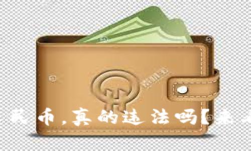 虚拟道具换人民币，真的违法吗？来看看这些真相！
