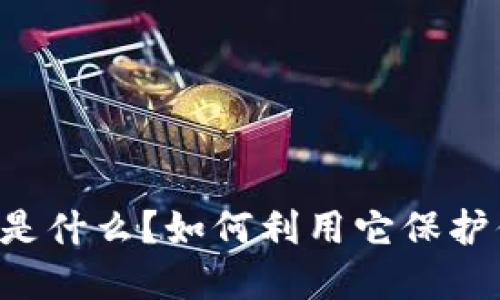 TPWallet锁仓是什么？如何利用它保护你的数字资产？