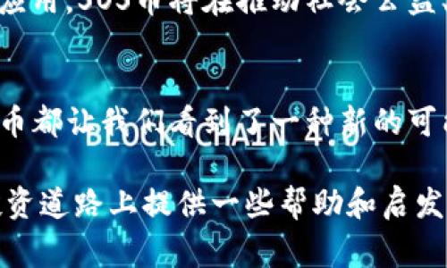 sos虚拟币中文名不如来聊聊SOS虚拟币的故事吧！/sos虚拟币中文名
虚拟币, SOS币, 加密货币, 投资/guanjianci

什么是SOS虚拟币？
SOS虚拟币，是一种近年来受到广泛关注的加密货币，随着区块链技术的发展，越来越多的人开始关注这种新兴的投资工具。SOS币的中文名有多种说法，通常被称为“救助币”，这不仅因为其名称中包含“SOS”，而且其背后蕴含了一种社会责任感，旨在通过投资活动来帮助需要支援的人群。

SOS币的起源与理念
SOS币的诞生与区块链的背景密不可分。它背后是个由一群热衷于社会公益及金融创新的人士所创建的团队，该团队希望通过这种新的货币形式，让更多的人参与到慈善事业中来。SOS代表了“Save Our Souls”的理念，传达出帮助与拯救的积极信号，特别在全球面临各种危机的当下，其社会意义愈发凸显。

如何购买SOS虚拟币？
对于希望投资SOS虚拟币的用户而言，购买流程并不是复杂。首先，你需要一个支持该币种的交易平台，比如Binance或者Coinbase等主流加密货币交易所。在平台注册之后，可以通过法币（例如人民币、美元等）或其他主流虚拟币（如比特币、以太坊）进行购买。
建议在购买之前，对市场行情有一个基本的了解，特别是对于SOS币趋势的分析，尽量以更高的意识去更新自己的投资知识。选择最佳交易时机，才能降低风险，同时提高成功率。

SOS币的价值与市场表现
自发布以来，SOS币的市场表现上起伏不定，但长期来看，它的价值受到越来越多投资者的认可。我们可以通过观察其市值、交易量以及活跃用户数等数据，来判断其市场潜力。许多分析师预测，未来随着更多机构的参与，SOS币的市场将迎来更大的增长。

投资SOS虚拟币的风险与注意事项
尽管SOS币有着吸引人的投资潜力，但也需意识到投资中潜在的风险。加密货币市场波动性大，价格变化剧烈，尤其是新兴币种，其价格受到市场情绪的影响较大。投资者必须做好心理准备，能够承担亏损的风险。
在进行投资决策时，请务必做好充分的调研，掌握市场动态，同时，也建议关注专业人士的分析和意见，避免因跟风而造成不必要的损失。

常见问题解答
h41. 为什么SOS虚拟币被称为“救助币”？/h4
这个名字不仅反映了它的功能——为需要帮助的人提供支持，也代表了投资者的意识和责任感。参与SOS币的投资，是一种社会行动，投资者通过持有和使用该币种，支持公益项目，帮助脆弱群体。

h42. SOS虚拟币的未来发展趋势如何？/h4
从市场趋势来看，随着越来越多的知名慈善机构加入到了SOS币的生态系统中，它的未来显得更加乐观。专家预计，随着区块链技术的深化应用，SOS币将在推动社会公益、责任投资等领域发挥更大作用，成为一种能够持续增值的资产。

结语
在新的投资时代，SOS虚拟币不仅仅是一个数字代币，它更是带着热情和责任感的创新产物。无论是作为投资工具，还是参与社会公益，SOS币都让我们看到了一种新的可能性。希望投资者在追求收益的同时，能够关注社会问题，实现个人财富与社会责任的双重价值。 

这样一来，关于SOS虚拟币的信息就更加丰富了，同时也帮助用户更好理解这个充满潜力的新兴市场。希望这些信息能够为你在SOS币的投资道路上提供一些帮助和启发！