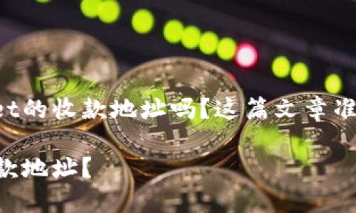 很想知道怎么查看TPWallet的收款地址吗？这篇文章准备了详尽的步骤和提示哦！

如何轻松查看TPWallet收款地址？