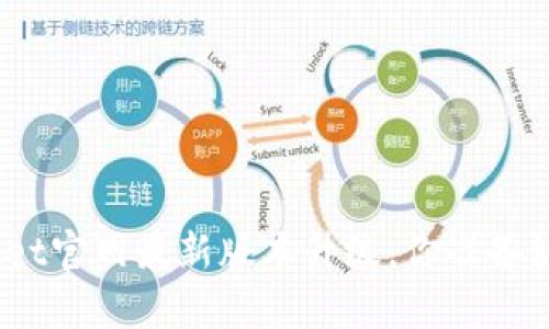 tpwallet官网最新版本升级，你准备好了吗？