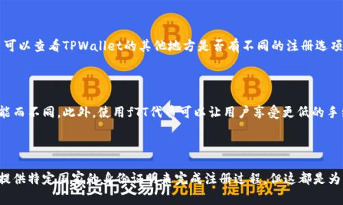 在讨论下载TPWallet所需的国家ID之前，我们需要先了解TPWallet是什么。TPWallet是一款数字货币钱包，提供用户方便的存储、交易和管理加密数字资产的功能。因为它涉及到金融和法律问题，所以在不同的国家，用户所需的身份验证可能会有所不同。

TPWallet的基本功能与特点

TPWallet不仅仅是一个存储加密货币的工具，而是一个集成多种功能的平台。用户可以使用TPWallet进行加密货币交易、资产管理，以及参与去中心化金融（DeFi）应用。fTT（TPWallet的原生代币）可以帮助用户获得更低的手续费和更丰富的社区奖励。

账户注册及身份认证

为了确保交易安全，TPWallet要求用户进行身份认证。这是为了遵守反洗钱（AML）和了解您的客户（KYC）法规。不同国家可能有不同的法律要求，用户需提供相关的身份证明文件。

特定国家的身份证明要求

以下是一些主要国家的TPWallet注册身份验证要求：

ul
    listrong美国：/strong用户通常需要提供护照或驾照的照片，以及社交安全号码（SSN）或纳税识别号（TIN）。/li
    listrong中国：/strong通常需要提供身份证的正反两面照片，以及有关居住地址的证明文件，如水电费账单。/li
    listrong欧洲国家：/strong很多国家要求护照或国家身份证，并可能会要求银行对账单作为地址证明。/li
    listrong印度：/strong用户需要提供国家身份证（Aadhaar卡）、护照或驾照，以及居住地址的证明。/li
/ul

下载TPWallet的步骤

下载TPWallet并进行注册并不复杂。以下是简要步骤：

ol
    li访问TPWallet的官方网站或应用商店，下载合适的程序。/li
    li安装应用程序并打开它。/li
    li根据提示创建一个新账户，并选择货币类型。/li
    li在身份验证步骤中上传所需的ID文件。/li
    li完成身份验证后，你就可以开始使用TPWallet进行数字货币交易了。/li
/ol

安全性和隐私保护

在使用TPWallet时，安全性是一个重要话题。TPWallet采用了先进的加密技术来保护用户数据和资产安全。用户可以选择使用多重签名功能来增加账户的安全性。此外，TPWallet还提供了两步验证（2FA）功能，以确保账户受到额外保护。

常见问题解答

h4问题1：如果我没有这些国家的ID，怎么办？/h4

如果你没有支持国家的身份证明，这将可能影响你无法注册或使用TPWallet。不过，某些地区的用户可以查看TPWallet的其他地方是否有不同的注册选项。尽可能与TPWallet的客户支持团队沟通，他们可以提供额外的指导和帮助。

h4问题2：使用TPWallet的费用有哪些？/h4

TPWallet在使用时可能会产生一些费用，例如交易手续费。具体费用会根据不同的交易量和钱包功能而不同。此外，使用fTT代币可以让用户享受更低的手续费，因此用户也可以考虑在钱包中持有一定量的fTT。

总结

TPWallet是一款功能强大的数字货币钱包，能够满足用户对资产管理和交易的需求。虽然用户需要提供特定国家的身份证明来完成注册过程，但这都是为了保护用户的资产安全和遵循法律法规。希望以上指南能够帮助你顺利下载和使用TPWallet！