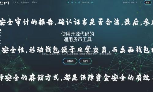   如果TPWallet跑路了，我的资金怎么办？ / 
 guanjianci TPWallet, 加密钱包, 资金安全, 投资风险 /guanjianci 

什么是TPWallet？
TPWallet是一款近年来备受关注的加密货币钱包，它以管理多种数字资产、提供安全存储和快速交易为卖点。用户通过TPWallet可以轻松访问他们的加密货币，如比特币、以太坊等，同时也可以使用钱包内的交易功能进行资产兑换和转账。 

随着加密货币市场的不断壮大，各类加密钱包层出不穷，TPWallet的出现为许多投资者提供了便利。然而，随着数字资产投资的热潮，也涌现出一些不法行为，例如平台跑路，这对用户的资金安全造成了威胁。

如果TPWallet跑路，用户的资金会怎样？
跑路，通常意味着平台运营方关闭业务，用户的资产可能面临冻结或损失。TPWallet如果跑路，用户的存款和交易记录可能会失去追溯的能力。一旦平台停止运营，用户就无法再通过正常途径提取自己的资金。在这种情况下，用户的选择十分有限。

资金安全的重要性
无论是TPWallet还是任何其他加密货币钱包，资金安全都是投资者最关心的问题之一。为了保护自己的资金，用户在选择加密钱包的时候，应该考虑以下几个方面：

ul
    listrong平台的合法性：/strong检查该平台是否有合法的注册和运营许可证。/li
    listrong用户评价：/strong阅读用户对平台的评价、投诉和反馈，了解其他用户的真实体验。/li
    listrong安全措施：/strong查看平台的安全措施，包括多重身份验证、冷钱包存储等功能。/li
    listrong支持的币种：/strong关注钱包支持的币种是否与你的投资计划相符。/li
/ul

如何减少跑路风险？
在当前的加密市场环境中，投资者应当采取多种措施来降低自身的风险。例如：

ol
    listrong分散投资：/strong避免将所有资产都存放在一个平台上，考虑将资金分散到多个钱包或交易所。/li
    listrong使用硬件钱包：/strong对于长期持有的加密资产，硬件钱包是一种更安全的选择。硬件钱包在物理设备中存储私钥，不易受到黑客攻击。/li
    listrong定期监测：/strong定期检查钱包的安全性和用户的反馈，确保没有出现负面的动态。/li
/ol

万一TPWallet跑路，我应当怎么办？
如果TPWallet真发生跑路事件，这里是你可以采取的一些步骤：

ol
    listrong录制交易记录：/strong记录近期的所有交易记录，包括存款、提现和转账，以便后续处理。/li
    listrong联系平台客服：/strong在第一时间尝试联系TPWallet的客服，了解情况。虽然可能性不大，但及时联系可能会有意想不到的结果。/li
    listrong举证投诉：/strong如果确认平台确实跑路，及时将相关证据（如交易记录、平台公告等）整理齐全，向当地的监管机构进行投诉或举报。/li
    listrong社交媒体求助：/strong在社交媒体上使用相关标签发布求助信息，看看是否有其他用户能提供帮助或分享经验。/li
    listrong法律途径：/strong如果涉及的金额较大，可以考虑通过法律途径寻求解决，咨询专业律师的意见，但需评估费用和可能的结果。/li
/ol

如何评估我的损失？
在面对可能的损失时，用户首先要尽量冷静下来，从多个方面评估损失的情况。以下是一些评估损失的步骤：

ol
    listrong计算投资总额：/strong整理自己在TPWallet的所有投资记录，计算总投资额。/li
    listrong了解当前市场走势：/strong查询当前的市场价格，与自己在TPWallet中的持有资产价值进行比对。/li
    listrong考虑时间成本：/strong评估自己在这个投资上的时间成本，包括研究和决策的时间。/li
/ol

可能相关的问题

h41. 如何验证加密钱包的安全性？/h4
为了验证加密钱包的安全性，用户需要检查几项重要指标。首先，研究钱包的背景，了解其开发者和团队的经历。其次，查看第三方安全审计的报告，确认证书是否合法。最后，参加用户社区，如Reddit或Telegram，听取其他用户的反馈意见。

h42. 加密资产有什么备选存储方式？/h4
除了TPWallet，用户可以选择硬件钱包、移动钱包、桌面钱包及纸钱包等多种方式来存储加密资产。硬件钱包为存储提供了最大的安全性。移动钱包便于日常交易，而桌面钱包则适合大量存储。纸钱包则是将私钥和公钥以打印纸的形式保留，虽然不便利，但安全性极高。

总结
无论TPWallet的未来如何，投资者都应该保持警惕，并采取相应措施保护自己的资产。了解市场的动态、选择合法合规的平台、选择安全的存储方式，都是保障资金安全的有效手段。面对不确定的未来，理智和冷静是每一个投资者都应具备的素养。希望每一个人都能在这条加密投资之路上，走得更加稳健！