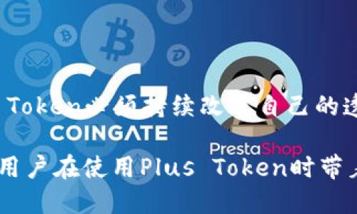 虚拟币钱包Plus Token：你了解这个神秘的数字货币工具吗？

虚拟币, 数字货币, 钱包, Plus Token/guanjianci

什么是Plus Token？

Plus Token是一个被广泛讨论的虚拟币钱包，它不仅提供了基本的数字货币存储功能，还承诺通过其独特的“财富管理”功能帮助用户实现收益增长。正因如此，它在数字货币领域内吸引了众多用户的关注和使用。然而，Plus Token也因其复杂的结构和某些争议而引发了许多质疑和讨论。本文将深入探讨Plus Token的功能、使用体验以及背后潜藏的风险。

Plus Token的主要功能

这个钱包的吸引力在于其多样化的功能。Plus Token主要提供以下几种服务：

ul
    listrong数字资产管理：/strong用户可以在钱包中轻松存储和管理多种数字货币，如比特币、以太坊等。/li
    listrong收益回报：/strongPlus Token承诺为用户提供高达10%的月收益，通过将用户的资产投入到指定的项目或市场。/li
    listrong安全性：/strong应用采用多重加密技术，旨在保护用户的资产安全，防止黑客攻击。/li
    listrong友好的用户界面：/strong整体平台设计简洁直观，易于操作，适合新手使用。/li
/ul

如何使用Plus Token？

为了使用Plus Token，用户需要先进行账户注册并下载应用。注册过程相对简单，用户只需提供一些基本信息，如手机号和邮箱地址。完成注册后，用户可以:

ul
    listrong存币：/strong通过钱包功能，用户可以将自己的数字货币存入Plus Token。/li
    listrong查看收益：/strong在主界面上，用户可以清楚地看到自己的收益情况，系统会定期更新。/li
    listrong提币：/strong用户可以随时提取自己的资产，但这通常会涉及一段等待时间。根据Plus Token的规定，用户提币的操作需遵循一定的程序，以确保安全性。/li
    listrong参与社区：/strongPlus Token还有一个活跃的社区，用户可以在此分享经验、获取知识，与其他投资者交流。/li
/ul

Plus Token的潜在风险

尽管Plus Token提供了许多吸引人的功能，但用户在使用时也需要警惕可能的风险。以下是一些需要特别注意的地方：

ul
    listrong高收益的风险：/strong高收益往往伴随着高风险，Plus Token在承诺高回报的同时，很多用户开始质疑其可持续性。/li
    listrong透明度不足：/strong虽然Plus Token宣称自己的投资策略透明，但许多用户仍对其实际操作的透明度持怀疑态度。/li
    listrong法律风险：/strong随着各国对数字货币的监管日趋严格，Plus Token的合规性可能受到影响。/li
    listrong安全问题：/strong尽管Plus Token采取了多重安全措施，用户也必须时刻保持警惕，避免网络钓鱼和其他潜在的安全威胁。/li
/ul

Plus Token在市场中的地位

Plus Token在数字货币钱包市场中的地位并不容小觑。由于它独特的收益模式，吸引了大量的用户，特别是在亚洲市场。尽管如此，随着时间的推移，用户对它的信任度却遭遇了一定的挑战。人们开始反思这个平台是否真的能兑现所承诺的高额收益。

用户评价：Plus Token的真相

用户对Plus Token的评价分化明显。一部分用户在使用过程中获得了可观的收益，认为它是一种有效的资产管理工具。而另一部分用户则因未能同预期获得收益而感到失望，甚至出现了投资亏损的情况。为了更全面地了解用户体验，我们需要探讨一些具体的案例。

Plus Token的真实案例分析

h4成功的案例/h4

不少用户分享了他们使用Plus Token获得成功的故事。例如，一位用户表示在使用Plus Token期间，他的投资组合增值了近50%。他认为，只要用户保持冷静并进行合理的资产配置，实际上Plus Token可以是一种可靠的利润增长工具。

h4失利的案例/h4

然而，也有许多用户对Plus Token的体验是不满的。比如，某用户在投资后发现回报远低于预期，最终选择退出并且在提币过程中遭遇了困难，导致了资金的延误。他向我们反映道：“我对Plus Token的信任已经不复存在。”

常见问题解答

h4问题一：Plus Token真的能保证高回报吗？/h4

Plus Token在其宣传中常常强调高回报的可能性，但实际上，所有的投资都有风险，Plus Token的高收益并不意味着安全。市场行情变化莫测，从而影响到投资者的收益。因此，用户在投入资金之前，务必对自身风险承受能力有清晰的认识，避免因追求高回报而造成经济损失。

h4问题二：使用Plus Token需要什么技术背景？/h4

使用Plus Token并不需要深厚的技术背景。该平台设计时以用户体验为重，操作界面友好，功能逻辑清晰。不过，对于数字货币投资的新手，了解基本的市场知识和投资原则是十分必要的。即便是非专业的用户，只需花费少量时间了解如何操作，便可轻松上手。借助社交媒体和在线教程，更多人能够在短时间内掌握相关知识，这也为Plus Token的普及创造了条件。

总结：Plus Token的未来

总体而言，Plus Token在数字货币钱包领域展现出了一定的潜力。它通过丰富的功能和简便的界面取得了许多用户的青睐。然而，伴随着市场风险和用户的质疑，Plus Token必须持续改进自己的透明度和安全性，以维持用户的信任。

未来，随着数字货币市场的不断发展，Plus Token也可能会面临更多的竞争。因此，它需时刻保持对市场趋势的关注，及时做出调整，以确保继续占据优势。同时，也希望用户在使用Plus Token时带着理性的投资心态，保持对市场的清晰认识。