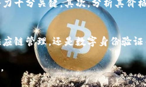   最近十年虚拟币走势图：你了解吗？ / 
 guanjianci 虚拟币, 走势图, 比特币, 区块链 /guanjianci 

引言：虚拟币的崛起
在过去十年中，虚拟币经历了一场如火如荼的变革。从比特币的首次发行，到无数其他山寨币的横空出世，虚拟币不仅改变了我们对货币的传统认识，更在全球范围内激发了前所未有的投资热潮。无论你是区块链技术的忠实信徒，还是只是在好奇心驱动下进行小额投资的人，弄清楚虚拟币走势图的重要性不言而喻。

虚拟币的基本概念
在深入研究走势图之前，了解虚拟币的基本概念是非常关键的。虚拟币，是采用密码学技术确保交易安全和控制新单位生成的数字货币。比特币（Bitcoin）是最早也是最知名的虚拟币，它的运作基于去中心化的区块链技术，这种技术不仅提高了交易的透明度，还减少了对传统金融机构的依赖。

十年间的市场回顾
回顾过去十年虚拟币市场的走势，我们看到了许多起伏不定的变化。这十年可以分为几个重大阶段：初始热潮、泡沫破裂、平稳增长，以及最近的再次复苏。

h4初始热潮（2013-2015年）/h4
2013年，比特币首次突破1000美元大关，标志着虚拟币市场的初步爆发。然而，这种热潮伴随着大量的投机行为和风险，而2014年的Mt.Gox交易所崩溃则使虚拟币市场遭受重创。许多投资者因为这一事故而损失惨重，但这也并没有阻止虚拟币的发展。

h4泡沫破裂（2015-2017年）/h4
从2015年开始，虚拟币逐渐恢复稳定，这一阶段更多地关注技术的创新和应用。以太坊（Ethereum）等新兴代币的崛起开启了智能合约的时代，使得整个区块链生态逐渐丰富。

h4再次爆发（2017-2018年）/h4
到2017年，虚拟币迎来了一轮爆炸性的增长，比特币价格在年底突破20000美元，ICO（Initial Coin Offering）成为热门融资方式。然而，这股热流在2018年迅速转为寒冬，价格大幅下滑，许多参与者再次感受到市场的残酷。

h4平稳增长（2019-2021年）/h4
随着技术的不断完善和各国对区块链的认可，虚拟币市场逐渐趋于成熟。2020年，DeFi（去中心化金融）兴起，为虚拟币的应用打开了新的大门。比特币在2021年再次突破60000美元，乃至更高。

当前趋势与未来展望
进入2023年来，虚拟币市场表现活跃，主流币种如比特币、以太坊持续在技术上进行升级与创新。越来越多的企业和机构开始接受虚拟币，甚至将其纳入资产配置中。未来，随着全球经济数字化转型的加速，虚拟币的应用场景也将逐步扩展。

虚拟币投资者应该关注哪些因素？
如果你想在虚拟币领域投资，了解走势图固然重要，但你还需要关注以下几个因素：

h4市场动向/h4
市场的流动性、资金流入流出以及舆论导向，都会对虚拟币价格造成直接影响。保持对新闻的敏感性，比如政策法规的变化和技术开发的进展，有助于你在投资时做出更明智的决策。

h4技术分析/h4
学习如何看懂走势图至关重要，包括了解各种技术指标，如均线、MACD、RSI等。这些技术分析工具不仅能帮助你判断价格走势，还可以提供买入和卖出信号。

h4心理因素/h4
投资虚拟币时，保持良好的心理素质也非常重要。市场的波动往往会让人产生焦虑、恐慌或贪婪等情绪。学会控制情绪，理性分析，是获得投资成功的关键。

可能的相关问题

h41. 为什么虚拟币的价格波动如此剧烈？/h4
虚拟币的价格波动主要受到供需关系、市场情绪、政策法规、技术发展等多方面因素的影响。与传统金融市场相比，虚拟币市场仍然在成长阶段，投资者数量相对较少且集中，任何大额交易都可能引起价格的剧烈波动。特别是在市场情绪因某些新闻事件而发生剧烈变化的时候，价格的反应会更加明显。

h42. 如何选择适合的虚拟币进行投资？/h4
选择虚拟币进行投资，需要根据自己的风险承受能力、投资目标及市场研究等多方面进行综合考虑。首先，了解项目背后的技术、团队及其市场应用潜力十分关键。其次，分析其价格历史走势，关注市场情绪和社交媒体反响，也能帮助你做出更好的选择。最后，将风险控制在合理范围内，切忌盲目跟风，尤其是在波动剧烈的行情下。

结语：走向未来的虚拟币
整整十年，虚拟币从一项新兴的实验发展为全球范围内备受关注的金融工具。在未来，虚拟币有望在多个领域获得更广泛的应用，无论是金融服务、供应链管理，还是数字身份验证等。作为投资者，只有不断学习与适应，才能在这场无法预知的市场中，找到属于自己的方向与机会。

未来属于那些具备前瞻性眼光和风险管理能力的人，希望每位对虚拟币感兴趣的投资者都能在这个波动的市场中找到自己的机遇，获得丰厚的回报。