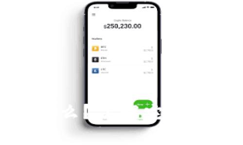 虚拟通用币是什么？了解它的发展与未来趋势