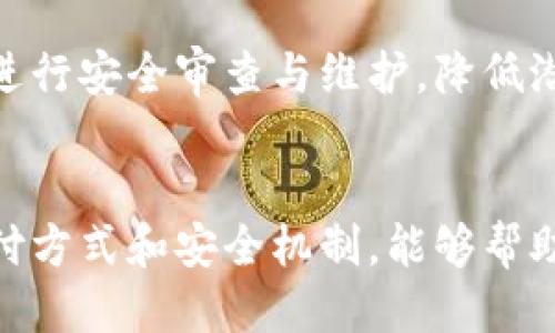 jiaoti如何处理TPWallet币币兑换待支付的问题？/jiaoti  
TPWallet, 币币兑换, 待支付, 加密货币/guanjianci  

引言
在数字货币迅速发展的今天，越来越多的人开始使用交易平台进行币币兑换。在这些平台中，TPWallet作为一款比较受欢迎的钱包和交易所，提供了一种方便的方式帮助用户完成加密货币的交易。然而，有时在进行币币兑换时，用户可能会碰到“待支付”的状态，这让不少新手感到困惑。那么，当你在TPWallet上遇到币币兑换待支付的问题时，该如何处理呢？

理解“待支付”状态
当用户在TPWallet进行币币兑换时，系统会首先进行一系列的检查和确认。一旦您发起了交易，系统会将该交易标记为“待支付”。在这个状态下，用户需要完成特定操作才能使交易继续进行。
那么，“待支付”具体意味着什么呢？简单来说，可能是因为您尚未确认支付，或者交易的某些条件尚未被满足。这种状态一般不需要太过紧张，因为它是系统正常运作的一部分，只需要耐心等待或采取必要措施即可。

解决“待支付”状态的方法
如果您在TPWallet上遇到了“待支付”的状态，通常可以通过以下几个步骤来解决：

h41. 检查支付状态/h4
首先，您需要确认是否已经完成支付。通常情况下，TPWallet会在您下单时引导您确认相关的支付信息。如果您在此过程中遗漏了某些步骤，交易可能会一直处于“待支付”的状态。

h42. 点击确认支付/h4
在某些情况下，您需要在TPWallet的界面上手动确认支付。这通常涉及到您输入交易密码或使用二次验证。在确认之后，系统会自动将订单状态更新为“交易进行中”，接下来的流程会顺利进行。

h43. 查看网络状态/h4
很多时候，网络的不稳定也会导致“待支付”的状态出现。确保您的网络连接正常，并尽量避免在网络不稳定的情况下进行交易。如果问题持续存在，尝试重启您的设备或更换网络环境。

h44. 重新发起交易/h4
如果以上步骤都无法解决问题，您可以尝试取消当前交易并重新发起一笔新的交易。在重新发起交易时，请仔细检查所有相关信息，确保所有步骤都已按要求完成。

延伸问题：TPWallet支持的支付方式有哪些？
许多用户在使用TPWallet进行交易时，可能需要了解支持的支付方式。TPWallet支持多种支付频道，包括以下：数字货币转账、信用卡支付以及第三方支付平台等。通过这些方式，用户可以根据自己的需求选择合适的支付方式进行交易。但请注意，选择支付方式时，需要仔细确认相关的手续费与到账时间。

延伸问题：TPWallet的安全性如何？
对于加密货币交易而言，安全性永远是用户首先考虑的问题之一。TPWallet采用先进的加密技术和多重身份验证机制，以确保用户的资金安全。此外，TPWallet定期进行安全审查与维护，降低潜在风险。用户在使用时，生活方式也是保障资金安全的重要一环，例如，保持个人信息的隐私，不随便点击不明链接等。

结论
通过本篇文章，我们可以了解到在TPWallet上遇到币币兑换待支付状态时，如何有效解决这一问题。牢记保持网络稳定，确保支付信息无误，以及了解TPWallet的支付方式和安全机制，能够帮助您更顺畅、安全地完成加密货币交易。希望这篇指南能给您的交易过程带来帮助，若您还有其他问题，请随时与TPWallet的客服团队联系，他们会全力帮您解决。