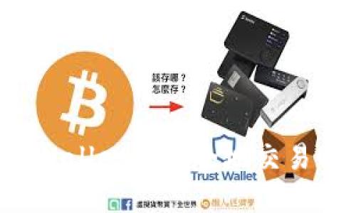 : 如何在TPWallet中安全地交易OK的FEG币？