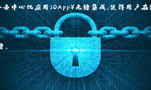   如何将tpwallet助记词导入小狐狸钱包？见证你的数字资产之旅！ / 
 guanjianci tpwallet, 小狐狸, 助记词, 数字钱包 /guanjianci 

引言：加密货币的安全第一步
你是否曾想过如何安全地管理你的加密资产？对于许多投资者来说，数字钱包不仅是存储资产的地方，更是安全保护的最后防线。在众多数字钱包中，小狐狸钱包（MetaMask）因其用户友好的界面和多种功能而备受青睐。如果你使用tpwallet并想将助记词导入小狐狸，本文将带你逐步了解这个过程，以及背后的重要性。无论你是加密货币的新手还是老手，这里都有你需要的信息。

什么是tpwallet和小狐狸钱包？
在深入助记词导入流程之前，了解这两个钱包的基本概念是非常重要的。

tpwallet是一个功能强大的数字资产钱包，支持多种区块链和代币。它以用户友好和安全性著称，特别适合那些在加密世界中寻求便捷和安全的投资者。而小狐狸钱包，通常被称为MetaMask，则是一款浏览器扩展和移动应用，允许用户方便地与以太坊区块链及其生态系统进行互动。无论是购买、交易还是使用去中心化应用（DApp），MetaMask都能提供无缝的体验。

助记词：你的数字身份钥匙
助记词是由一组单词组成的，通常是12个、15个、18个或24个单词的序列。它们是恢复钱包和访问数字资产的唯一钥匙。因此，妥善管理这些助记词是至关重要的！丢失或者泄露助记词都可能导致永久性资金损失。

为什么选择导入到小狐狸钱包？
有很多原因使得用户选择将tpwallet助记词导入小狐狸钱包。首先，小狐狸提供了一种与多个区块链和DApp互动的便利方式。其次，小狐狸钱包支持各种主流以太坊代币，用户可以在一个平台上轻松管理资产。此外，小狐狸的社区和生态系统庞大，新手用户可以轻松寻找到所需的资源和支持。

导入步骤：简单易行的指引
准备好将tpwallet助记词导入小狐狸钱包吗？接下来，我们将详细介绍操作步骤：

h4步骤一：安装小狐狸钱包/h4
首先，如果你尚未安装小狐狸钱包，先前往官方网站进行下载。根据你的设备，选择适合的方式安装浏览器扩展或手机应用。

h4步骤二：打开小狐狸钱包/h4
安装完成后，打开小狐狸钱包，进入主界面。你会看到几个选项，其中包括“导入钱包”的功能。

h4步骤三：选择导入钱包/h4
在主界面上，选择“导入钱包”选项。这通常会要求你输入助记词，而由于你是从tpwallet导出助记词，所以这一部分对你尤为重要。

h4步骤四：输入助记词/h4
在文本框中输入你的tpwallet助记词。在输入时，请确保顺序准确且没有遗漏病毒。在每个单词之间留有空格，这样系统才能正确识别。

h4步骤五：创建新密码/h4
导入助记词后，你需要设置一个新的登录密码。这是进一步保护你钱包的重要步骤。选择一个难以猜测的密码并记住。

h4步骤六：确认导入/h4
一旦完成输入，你将看到确认页面。仔细核对，以确保所有信息无误，然后点击确认按钮。你的钱包将开始同步你的资产和交易历史。

h4步骤七：享受你的新钱包/h4
完成这些步骤后，你的tpwallet助记词就成功导入到了小狐狸钱包。你可以开始在小狐狸中管理你的数字资产、进行交易或使用DApp。

注意事项：安全操作不容忽视
在导入助记词的过程中，保持安全至关重要。

ul
  li确保在私密和安全的环境中进行操作，以防止他人查看你的助记词。/li
  li永远不要将助记词分享给任何人或输入到不明网站。/li
  li使用强密码保护你的钱包，并考虑启用双重认证，如果可用。这样你可以额外确保资产安全。/li
/ul

相关问题与解答

h4问题一：助记词丢失怎么办？/h4
助记词是访问数字资产的唯一钥匙。如果你丢失了助记词，通常情况下是无法恢复钱包中的资产的。在这种情况下，重要的是要对助记词进行备份，存储在安全的地方，确保它们远离那些可能造成数据丢失的风险。

为了防止这种情况发生，可以考虑备份助记词的几种方法：
ul
  li将助记词写在纸上，存放在安全的地方。/li
  li使用加密软件或密码管理器安全保存助记词。/li
/ul
记住，数字资产的安全管理不仅依赖于技巧，更是一门信任的艺术。

h4问题二：为什么要选择小狐狸钱包而不是其他钱包？/h4
小狐狸钱包因其强大的功能和易于使用的界面，成为了许多加密货币用户的首选。首先，它支持各种以太坊及ERC20代币，简化了用户的管理流程。此外，小狐狸也与多个去中心化应用（DApp）无缝集成，使得用户在使用时感到轻松愉快。

另一个值得提及的地方是小狐狸钱包的活跃社区。这里的用户可以互相学习、分享经验和获取帮助，而社区的力量往往让知识变得更为真实和有价值。

总结：开启数字资产新旅程
将tpwallet助记词导入小狐狸钱包，是管理和安全访问你数字资产的重要一环。保证在安全环境下进行操作，妥善备份助记词与密码，能让你最大程度地保护自己的投资。

无论你是加密领域的老鸟，还是刚入门的朋友，这一过程的每一步都是相互学习和成长的好机会。时刻保持警惕、不断学习，你的加密旅程将会充满惊喜与成就。

希望本文能为你在小狐狸钱包上的使用提供一些帮助和指引，愿你在数字资产的海洋中成功航行！