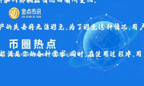 jiaotiTPWallet能支持哪些数字货币？/jiaoti
TPWallet, 数字钱包, 多币种支持, 加密货币/guanjianci

什么是TPWallet？
TPWallet是一款强大的数字货币钱包，提供多种加密货币的存储、管理和交易服务。它凭借着友好的用户界面和安全稳定的性能，吸引了来自世界各地的加密货币爱好者。在多样化的数字货币生态体系中，TPWallet如今已经成为用户追捧的一款数字钱包。

TPWallet支持的数字货币种类
TPWallet的一个显著特点就是其多币种支持功能。这意味用户可以在一个平台上轻松管理多种不同的加密货币。例如，TPWallet不仅支持主流数字货币如比特币（BTC）、以太坊（ETH）、莱特币（LTC），还兼容许多新兴代币以及基于不同区块链的资产。这对于那些需要在多种数字货币之间进行交易或储存的用户来说，无疑是一个巨大的便利。

具体支持的币种名录
虽然TPWallet的支持币种清单不断更新，但截至近期，其支持的主要币种包括：
ul
li比特币（BTC）/li
li以太坊（ETH）/li
li币安币（BNB）/li
li莱特币（LTC）/li
li瑞波币（XRP）/li
li卡尔达诺（ADA）/li
li波场（TRX）/li
li恒星币（XLM）/li
li狗狗币（DOGE）/li
li许多ERC20代币及其他多种基于智能合约的资产/li
/ul
这一丰富的币种种类，满足了不同用户群体的需求，从入门级的投资者到专业交易者，各类用户都能在TPWallet中找到适合自己的数字货币。

TPWallet的安全性
另一个让人放心的地方是TPWallet在安全性上采取了多个保护措施。用户的私钥和敏感信息均得到了加密保护，防止黑客攻击和信息泄露。同时，TPWallet还支持多重签名和冷存储功能，进一步增强了账户的安全性。对于任何持有加密货币的人来说，安全性无疑是考虑的首要因素。而TPWallet在这方面的表现可以说是充分让人满意。

如何下载和使用TPWallet？
要开始使用TPWallet，用户只需在官方网站或应用商店下载相应的客户端。安装过程相对简单，用户只需要创建一个账户并备份好自己的助记词。这一步至关重要，因为助记词是恢复账户的唯一凭证。如果用户未妥善保存助记词，丢失后将无法恢复账户中的资产。

功能与优势
TPWallet除了支持多币种外，还有多种实用的功能，比如交易记录查询、资产评估、市场行情跟踪等工具。这些功能极大地方便了用户的日常使用。用户不仅能够随时随地查看自己的资产状况，还能把握市场动态，快速做出投资决策。此外，TPWallet力求提供最佳的用户体验，无论是新手用户还是有经验的投资者，都能轻松上手。

可能遇到的问题及解答

h41. TPWallet是否会收取手续费？/h4
当然，TPWallet在进行交易时会有一定的手续费，但相对较低。这笔手续费通常用来维持钱包的运营和保障网络交易的安全性。具体的手续费标准会根据不同的交易类型、币种和网络拥堵情况而有所变化。

h42. 账户丢失或被盗怎么办？/h4
如果用户的账户丢失或被盗，首先要明确，用户的私钥和助记词是恢复资产的关键所在。如果用户已经备份好助记词，可以通过它恢复账户。如果未备份，那么用户对这部分资产的失去将无法避免。为了避免这种情况，用户应该时刻保持对自己助记词和私钥的重视，定期备份，并采取相应的安全措施，比如使用密码保护以及启用双重身份验证等。

总结
TPWallet以其多币种支持和安全性为用户提供了一个理想的数字货币存储解决方案。无论你是初入加密货币市场的新手，还是对数字资产有更高需求的投资者，TPWallet都能满足你的各种需求。同时，在使用过程中，用户也要保持警惕，妥善保护自己的账户信息，以保障资产的安全。随着市场的不断发展，TPWallet也在不断和扩展其功能，以适应用户的需求，成为越来越多投资者的首选钱包！

以上便是有关TPWallet，包括它的功能、支持币种以及用户常见问题的详细介绍，希望对你在数字货币投资和管理上有所帮助！