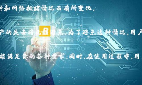 jiaotiTPWallet能支持哪些数字货币？/jiaoti
TPWallet, 数字钱包, 多币种支持, 加密货币/guanjianci

什么是TPWallet？
TPWallet是一款强大的数字货币钱包，提供多种加密货币的存储、管理和交易服务。它凭借着友好的用户界面和安全稳定的性能，吸引了来自世界各地的加密货币爱好者。在多样化的数字货币生态体系中，TPWallet如今已经成为用户追捧的一款数字钱包。

TPWallet支持的数字货币种类
TPWallet的一个显著特点就是其多币种支持功能。这意味用户可以在一个平台上轻松管理多种不同的加密货币。例如，TPWallet不仅支持主流数字货币如比特币（BTC）、以太坊（ETH）、莱特币（LTC），还兼容许多新兴代币以及基于不同区块链的资产。这对于那些需要在多种数字货币之间进行交易或储存的用户来说，无疑是一个巨大的便利。

具体支持的币种名录
虽然TPWallet的支持币种清单不断更新，但截至近期，其支持的主要币种包括：
ul
li比特币（BTC）/li
li以太坊（ETH）/li
li币安币（BNB）/li
li莱特币（LTC）/li
li瑞波币（XRP）/li
li卡尔达诺（ADA）/li
li波场（TRX）/li
li恒星币（XLM）/li
li狗狗币（DOGE）/li
li许多ERC20代币及其他多种基于智能合约的资产/li
/ul
这一丰富的币种种类，满足了不同用户群体的需求，从入门级的投资者到专业交易者，各类用户都能在TPWallet中找到适合自己的数字货币。

TPWallet的安全性
另一个让人放心的地方是TPWallet在安全性上采取了多个保护措施。用户的私钥和敏感信息均得到了加密保护，防止黑客攻击和信息泄露。同时，TPWallet还支持多重签名和冷存储功能，进一步增强了账户的安全性。对于任何持有加密货币的人来说，安全性无疑是考虑的首要因素。而TPWallet在这方面的表现可以说是充分让人满意。

如何下载和使用TPWallet？
要开始使用TPWallet，用户只需在官方网站或应用商店下载相应的客户端。安装过程相对简单，用户只需要创建一个账户并备份好自己的助记词。这一步至关重要，因为助记词是恢复账户的唯一凭证。如果用户未妥善保存助记词，丢失后将无法恢复账户中的资产。

功能与优势
TPWallet除了支持多币种外，还有多种实用的功能，比如交易记录查询、资产评估、市场行情跟踪等工具。这些功能极大地方便了用户的日常使用。用户不仅能够随时随地查看自己的资产状况，还能把握市场动态，快速做出投资决策。此外，TPWallet力求提供最佳的用户体验，无论是新手用户还是有经验的投资者，都能轻松上手。

可能遇到的问题及解答

h41. TPWallet是否会收取手续费？/h4
当然，TPWallet在进行交易时会有一定的手续费，但相对较低。这笔手续费通常用来维持钱包的运营和保障网络交易的安全性。具体的手续费标准会根据不同的交易类型、币种和网络拥堵情况而有所变化。

h42. 账户丢失或被盗怎么办？/h4
如果用户的账户丢失或被盗，首先要明确，用户的私钥和助记词是恢复资产的关键所在。如果用户已经备份好助记词，可以通过它恢复账户。如果未备份，那么用户对这部分资产的失去将无法避免。为了避免这种情况，用户应该时刻保持对自己助记词和私钥的重视，定期备份，并采取相应的安全措施，比如使用密码保护以及启用双重身份验证等。

总结
TPWallet以其多币种支持和安全性为用户提供了一个理想的数字货币存储解决方案。无论你是初入加密货币市场的新手，还是对数字资产有更高需求的投资者，TPWallet都能满足你的各种需求。同时，在使用过程中，用户也要保持警惕，妥善保护自己的账户信息，以保障资产的安全。随着市场的不断发展，TPWallet也在不断和扩展其功能，以适应用户的需求，成为越来越多投资者的首选钱包！

以上便是有关TPWallet，包括它的功能、支持币种以及用户常见问题的详细介绍，希望对你在数字货币投资和管理上有所帮助！