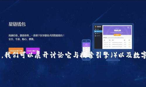 对于“tpwallet需要收录才能搜索到吗？”这一问题，我们可以展开讨论它与搜索引擎（）以及数字钱包的相关性。下面是一个并，以及相关的关键词。

tpwallet：收录对搜索的影响，你需要知道的一切！