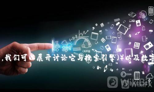 对于“tpwallet需要收录才能搜索到吗？”这一问题，我们可以展开讨论它与搜索引擎（）以及数字钱包的相关性。下面是一个并，以及相关的关键词。

tpwallet：收录对搜索的影响，你需要知道的一切！