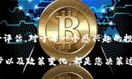   “AAC虚拟币：你必须了解的投资机会与风险评估！” / 
 guanjianci 虚拟币, AAC, 投资机会, 风险评估 /guanjianci 

什么是AAC虚拟币？
AAC（All About Coin）虚拟币是一种新兴的数字资产，旨在为用户提供一个去中心化的交易平台。它基于区块链技术，具有安全性、透明性和快速交易的特点。AAC的目标是让每个人都能在数字经济中找到自己的位置，无论是作为投资者还是普通用户。

AAC的基本特性
作为一种虚拟币，AAC具备以下几个基本特性：
ul
    listrong去中心化/strong: AAC不受任何单一机构的控制，确保用户在交易过程中的隐私和安全。/li
    listrong可扩展性/strong: AAC采用高效的交易验证机制，支持大规模用户同时交易。/li
    listrong安全性/strong: 采用了多重加密技术，保护用户资产不被盗用。/li
    listrong宽广的应用前景/strong: 未来AAC不仅可以用作交易媒介，还可以与多种应用程序结合，拓宽使用场景。/li
/ul

为什么投资AAC虚拟币？
投资AAC虚拟币的原因有很多，但最主要的几个理由包括：
ul
    listrong潜在的高回报率/strong: 虚拟币行业的波动性知名，投资者有机会在短期内获得高额回报。/li
    listrong参与数字经济的浪潮/strong: 随着全球经济越来越依赖数字化，早期投资AAC能够让您在未来的数字经济中占得先机。/li
    listrong多样化投资组合/strong: AAC作为一种新型资产，能够帮助您在投资组合中增加多样性，降低风险。/li
/ul

AAC的风险评估
虽然AAC虚拟币的前景看似光明，但投资虚拟币也伴随着风险。以下是一些需要考虑的主要风险：
ul
    listrong市场波动性/strong: 虚拟币的价格波动较大，可能对投资者造成损失。/li
    listrong监管风险/strong: 各国对虚拟币的监管政策不一，潜在的政策变化可能影响市场。/li
    listrong技术风险/strong: 区块链技术的漏洞或黑客攻击可能导致资金的损失。/li
/ul

如何投资AAC虚拟币？
投资AAC虚拟币的流程相对简单，但仍然需注意以下几点：
ol
    listrong选择一个可靠的交易所/strong: 许多平台提供AAC交易，选择信誉良好的交易所可以降低安全风险。/li
    listrong创建钱包以存储AAC/strong: 选择合适的钱包来存储您的虚拟币。硬件钱包通常更安全。/li
    listrong开始交易/strong: 在了解市场动态和价格变化后，您可以进行买入或卖出操作。/li
/ol

未来AAC的展望
正如传统市场一样，虚拟币也处于不断变化之中。AAC作为新兴虚拟币，其未来展望也充满了可能性。项目团队正在不断技术，拓展应用场景。随着更多企业和商家接受AAC作为支付方式，其使用频率和认可度将持续提升。

常见问题

1. AAC虚拟币的购买渠道有哪些？
您可以通过多种渠道购买AAC虚拟币，最常见的方式有：
ul
    listrong加密货币交易所/strong: 比如Binance、Coinbase等，您可以在这些平台上用法定货币购买AAC。/li
    listrongP2P平台/strong: 一些平台允许您与其他用户直接交易，您可以以个人的方式购买AAC。/li
    listrong通过ATM机/strong: 某些城市设置有加密货币ATM机，您可以直接用现金购买AAC。/li
/ul

2. AAC虚拟币的安全性如何保障？
投资AAC虚拟币时，安全性是一个不可忽视的问题。以下是保障安全的一些方式：
ul
    listrong选择安全的钱包/strong: 使用名气高、安全性好的钱包（如硬件钱包和信誉良好的软件钱包）来存储您的AAC。/li
    listrong开启双重认证/strong: 在交易所开设账户时，启用双重认证可以增加账户的安全性。/li
    listrong定期更新软件/strong: 确保您的交易软件和钱包软件定期更新，以免受到已知漏洞的攻击。/li
/ul

总结
总之，AAC虚拟币不仅代表了数字经济的新机遇，也伴随着一定的风险。了解AAC的基本特性、投资理由以及风险评估，对于每一个感兴趣的投资者来说都至关重要。确保您在做出投资决策之前进行充分的研究和评估，从而实现稳健的投资回报。

随着AAC逐渐被更多人接受，它的发展前景愈发光明。无论您是老手还是新手，了解虚拟币市场的动态、技术进步以及政策变化，都是您决策过程中的关键。希望您在AAC的投资旅程中找到成功与乐趣！