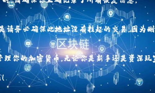   教你如何在TPWallet上添加YMI收款地址，轻松管理你的加密资产！ / 
 guanjianci TPWallet, YMI, 加密货币, 钱包管理 /guanjianci 

引言
加密货币逐渐成为现代金融的一部分，各种数字资产的管理也变得日益重要。在众多加密货币钱包中，TPWallet因其用户友好、功能全面而受到欢迎。如果你正在寻找一种方便的方式来管理YMI（某个特定加密货币）收款地址，那么你来对地方了！本文将详细介绍如何在TPWallet上添加YMI收款地址，让你无忧管理你的财产。

什么是TPWallet？
TPWallet是一款多功能的数字货币钱包，支持多种加密货币的存储和管理。它提供了安全性和便捷性并存的服务，让用户能够随时随地查看和操作他们的资产。TPWallet的最大特点是其友好的用户界面和强大的功能，可以说是加密货币爱好者的理想之选。

YMI是什么？
YMI是一种特定的加密货币，可能是你投资组合中的一部分。加密货币市场瞬息万变，随着时间的推移，许多人发现了YMI在未来空间中的潜力。为了方便交易和管理资产，明确怎么在TPWallet中添加YMI收款地址就显得尤为重要。

准备工作
在我们开始之前，确保你已经下载并安装了TPWallet，并完成了钱包的注册和设置。同时，你需要确保有一个可用的YMI地址。如果你还没有YMI地址，那么需要通过加密货币交易所购买一些YMI，并生成一个接收地址。

如何在TPWallet中添加YMI收款地址
添加YMI收款地址的步骤其实非常简单，下面我将为你详细呈现每一步。

h4步骤 1：打开TPWallet/h4
首先，打开你的TPWallet应用程序，输入你的用户名和密码进行登录。如果你已经设置了生物识别功能，也可以快速解锁。

h4步骤 2：找到“收款”功能/h4
登录后，在主界面中寻找“收款”选项。这个选项通常在钱包面板的下方，点击进入。

h4步骤 3：选择YMI/h4
在收款界面中，你会看到一个支持的加密货币列表。找到YMI并选择它。如果YMI没有出现在列表中，你可能需要通过TPWallet更新钱包或者查看是否需要添加自定义代币。

h4步骤 4：生成收款地址/h4
当你选择了YMI后，系统将自动生成一个新的收款地址。你可以直接查看这个地址，也可以选择将其复制到剪贴板，以便后续使用。

h4步骤 5：确认并保存/h4
在复制地址后，确保你记录下这个地址或将其保存到安全的地方。在与他人进行交易或者收款时，务必检查地址的准确性，以避免资金损失。

如何安全管理你的YMI收款地址
在添加了YMI收款地址后，安全性是另一个需要关注的重要问题。加密货币的安全管理不仅仅是要有一个好的钱包，还需要时刻保持警觉和谨慎。

h4使用强密码/h4
确保你的TPWallet账户使用强密码来防止未经授权的访问。在设置密码时，结合大小写字母、数字和特殊字符非常重要。

h4定期备份/h4
定期备份你的TPWallet是确保资产安全的另一种方法。每次更改钱包设置，或每次添加新的加密货币时，都建议立即备份钱包信息。

h4保持软件更新/h4
定期检查TPWallet是否有更新，并及时升级。软件更新通常包含安全修复和新功能推送，不容忽视。

常见问题
h4问题 1：如果我忘记了我的TPWallet密码该怎么办？/h4
如果你忘记了TPWallet的密码，你可以使用“找回密码”功能。大多数加密钱包提供了通过注册邮箱或安全问题找回密码的选项。在创建账户时，请确保你正确记录了所有恢复信息。

h4问题 2：添加YMI收款地址后能否删除？/h4
当然可以！在TPWallet中，你可以随时管理你的收款地址。如果决定不再使用某个YMI收款地址，可以在钱包设置中找到“删除地址”选项。但是请务必确保此地址没有挂起的交易，因为删除后可能无法恢复地址。

总结
管理数字资产需要一定的知识和技巧，而TPWallet的设计旨在简化这一过程。通过本文的介绍，希望你能够顺利添加YMI收款地址，自由地管理你的加密货币。无论你是新手还是资深玩家，安全性和管理能力都是构建成功投资的基石。保持学习，并时刻关注市场动态，将有助于你在这个快速发展的行业中稳健前行。 

记得定期关注你的钱包，确保了解每个信号并保持警惕。每一次交易都是对你判断力的考验，而每一次成功的收款都将为你带来丰厚的回报！