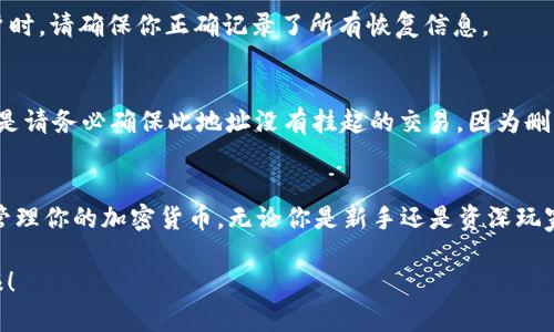   教你如何在TPWallet上添加YMI收款地址，轻松管理你的加密资产！ / 
 guanjianci TPWallet, YMI, 加密货币, 钱包管理 /guanjianci 

引言
加密货币逐渐成为现代金融的一部分，各种数字资产的管理也变得日益重要。在众多加密货币钱包中，TPWallet因其用户友好、功能全面而受到欢迎。如果你正在寻找一种方便的方式来管理YMI（某个特定加密货币）收款地址，那么你来对地方了！本文将详细介绍如何在TPWallet上添加YMI收款地址，让你无忧管理你的财产。

什么是TPWallet？
TPWallet是一款多功能的数字货币钱包，支持多种加密货币的存储和管理。它提供了安全性和便捷性并存的服务，让用户能够随时随地查看和操作他们的资产。TPWallet的最大特点是其友好的用户界面和强大的功能，可以说是加密货币爱好者的理想之选。

YMI是什么？
YMI是一种特定的加密货币，可能是你投资组合中的一部分。加密货币市场瞬息万变，随着时间的推移，许多人发现了YMI在未来空间中的潜力。为了方便交易和管理资产，明确怎么在TPWallet中添加YMI收款地址就显得尤为重要。

准备工作
在我们开始之前，确保你已经下载并安装了TPWallet，并完成了钱包的注册和设置。同时，你需要确保有一个可用的YMI地址。如果你还没有YMI地址，那么需要通过加密货币交易所购买一些YMI，并生成一个接收地址。

如何在TPWallet中添加YMI收款地址
添加YMI收款地址的步骤其实非常简单，下面我将为你详细呈现每一步。

h4步骤 1：打开TPWallet/h4
首先，打开你的TPWallet应用程序，输入你的用户名和密码进行登录。如果你已经设置了生物识别功能，也可以快速解锁。

h4步骤 2：找到“收款”功能/h4
登录后，在主界面中寻找“收款”选项。这个选项通常在钱包面板的下方，点击进入。

h4步骤 3：选择YMI/h4
在收款界面中，你会看到一个支持的加密货币列表。找到YMI并选择它。如果YMI没有出现在列表中，你可能需要通过TPWallet更新钱包或者查看是否需要添加自定义代币。

h4步骤 4：生成收款地址/h4
当你选择了YMI后，系统将自动生成一个新的收款地址。你可以直接查看这个地址，也可以选择将其复制到剪贴板，以便后续使用。

h4步骤 5：确认并保存/h4
在复制地址后，确保你记录下这个地址或将其保存到安全的地方。在与他人进行交易或者收款时，务必检查地址的准确性，以避免资金损失。

如何安全管理你的YMI收款地址
在添加了YMI收款地址后，安全性是另一个需要关注的重要问题。加密货币的安全管理不仅仅是要有一个好的钱包，还需要时刻保持警觉和谨慎。

h4使用强密码/h4
确保你的TPWallet账户使用强密码来防止未经授权的访问。在设置密码时，结合大小写字母、数字和特殊字符非常重要。

h4定期备份/h4
定期备份你的TPWallet是确保资产安全的另一种方法。每次更改钱包设置，或每次添加新的加密货币时，都建议立即备份钱包信息。

h4保持软件更新/h4
定期检查TPWallet是否有更新，并及时升级。软件更新通常包含安全修复和新功能推送，不容忽视。

常见问题
h4问题 1：如果我忘记了我的TPWallet密码该怎么办？/h4
如果你忘记了TPWallet的密码，你可以使用“找回密码”功能。大多数加密钱包提供了通过注册邮箱或安全问题找回密码的选项。在创建账户时，请确保你正确记录了所有恢复信息。

h4问题 2：添加YMI收款地址后能否删除？/h4
当然可以！在TPWallet中，你可以随时管理你的收款地址。如果决定不再使用某个YMI收款地址，可以在钱包设置中找到“删除地址”选项。但是请务必确保此地址没有挂起的交易，因为删除后可能无法恢复地址。

总结
管理数字资产需要一定的知识和技巧，而TPWallet的设计旨在简化这一过程。通过本文的介绍，希望你能够顺利添加YMI收款地址，自由地管理你的加密货币。无论你是新手还是资深玩家，安全性和管理能力都是构建成功投资的基石。保持学习，并时刻关注市场动态，将有助于你在这个快速发展的行业中稳健前行。 

记得定期关注你的钱包，确保了解每个信号并保持警惕。每一次交易都是对你判断力的考验，而每一次成功的收款都将为你带来丰厚的回报！