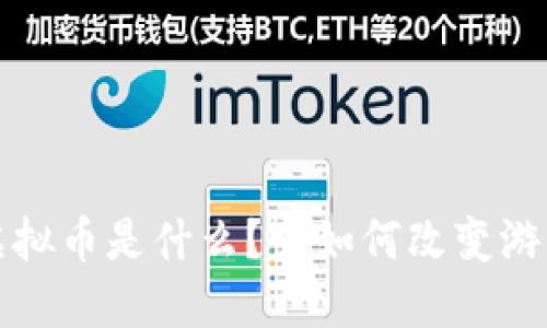 BRWL虚拟币是什么？它如何改变游戏产业？