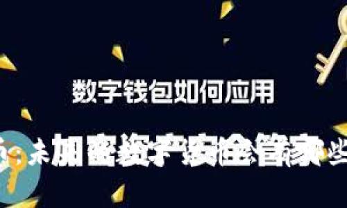 普特币：未来的数字货币会有哪些变化？
