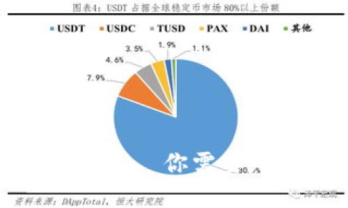 tpwallet质押挖矿——你需要知道的风险与机遇