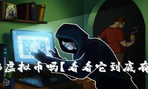 你知道CIB虚拟币吗？看看它到底有什么魅力！