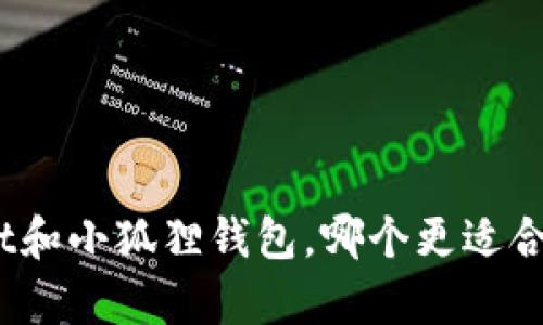 : tpwallet和小狐狸钱包，哪个更适合你的需求？