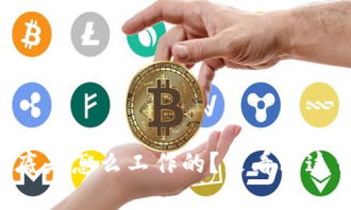 虚拟币钱包到底是怎么工作的？来看看这背后的原理吧！