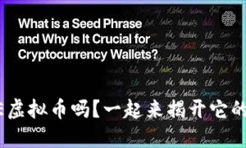 你听说过BDE虚拟币吗？一起来揭开它的神秘面纱吧！